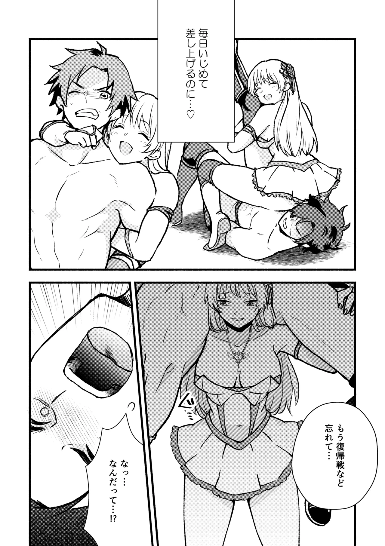 合掌ノックアウト！〜キミの黒星祈ってあげる〜 Page.18