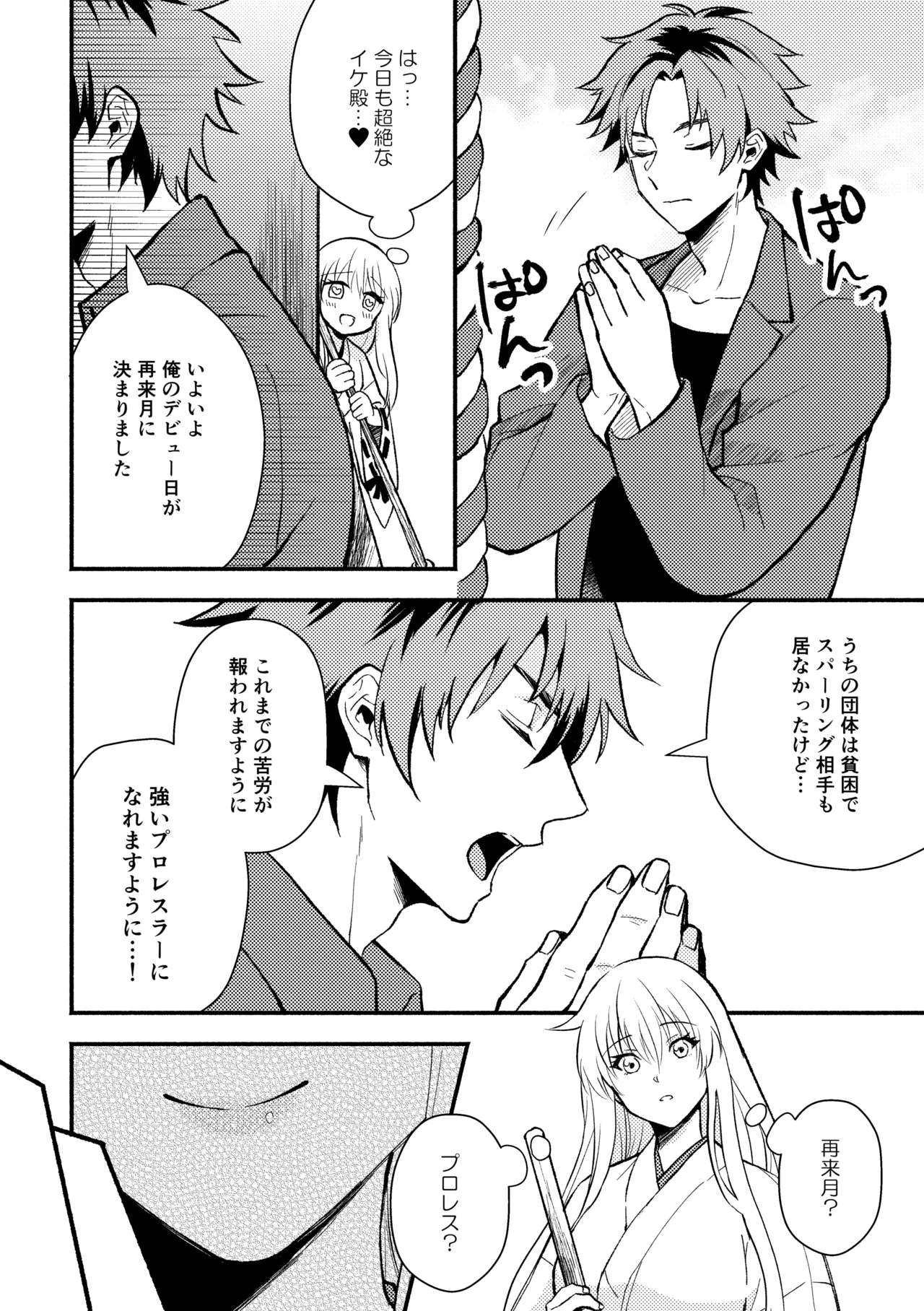 合掌ノックアウト！〜キミの黒星祈ってあげる〜 Page.2
