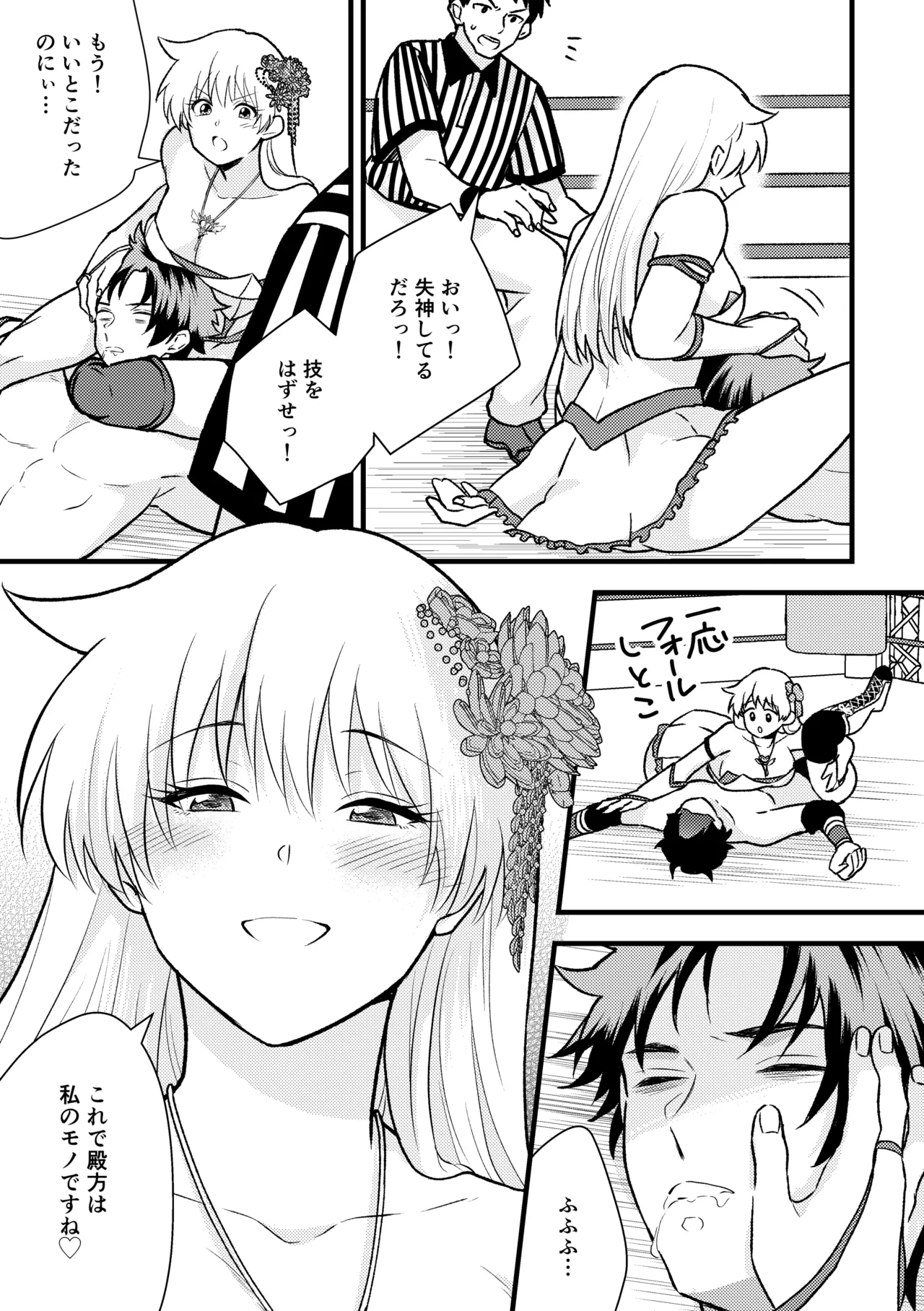 合掌ノックアウト！〜キミの黒星祈ってあげる〜 Page.29