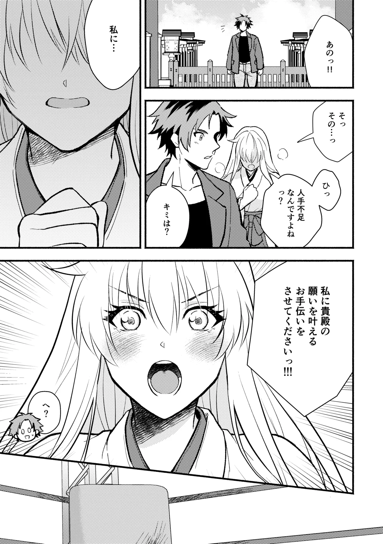 合掌ノックアウト！〜キミの黒星祈ってあげる〜 Page.3