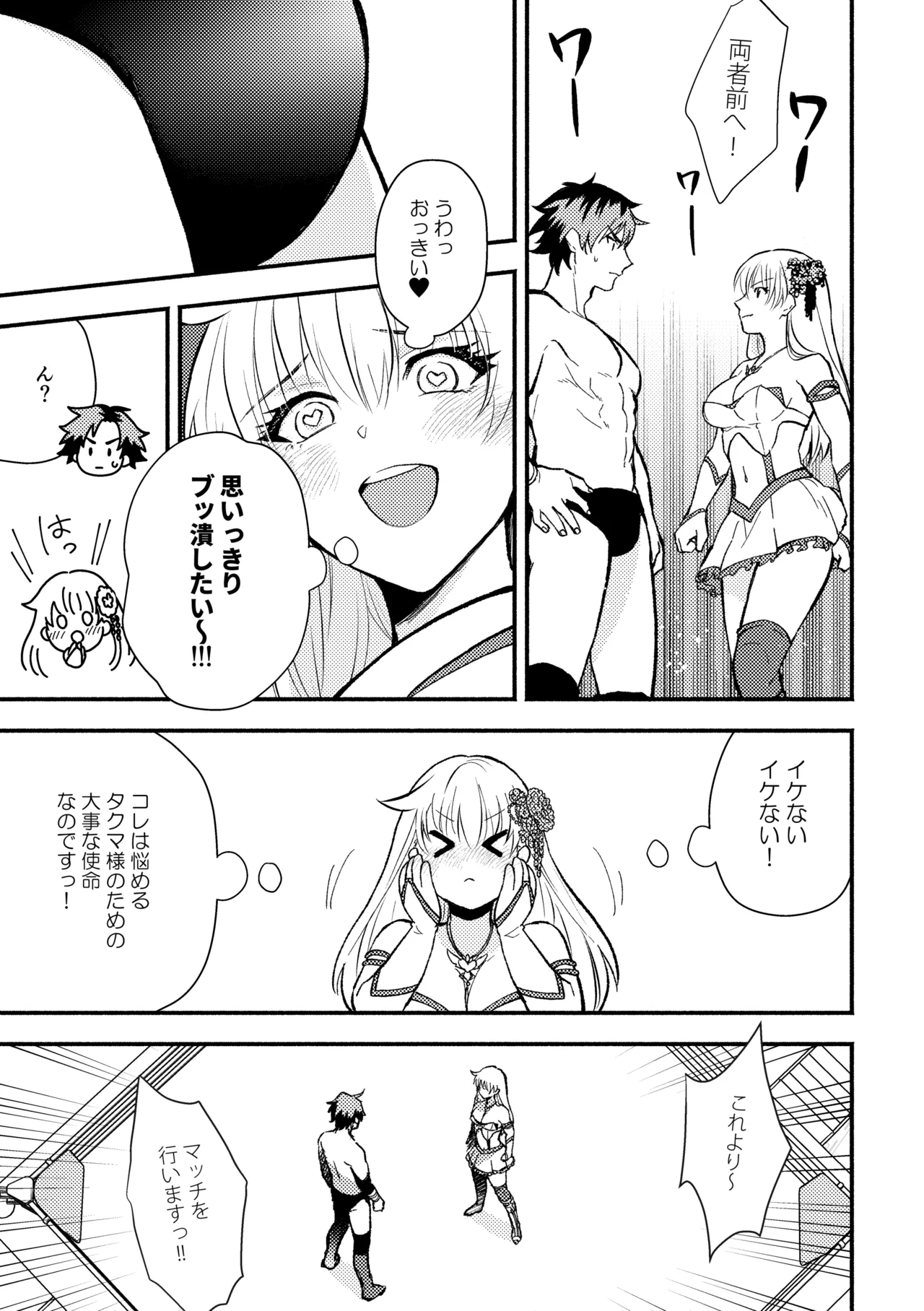 合掌ノックアウト！〜キミの黒星祈ってあげる〜 Page.5