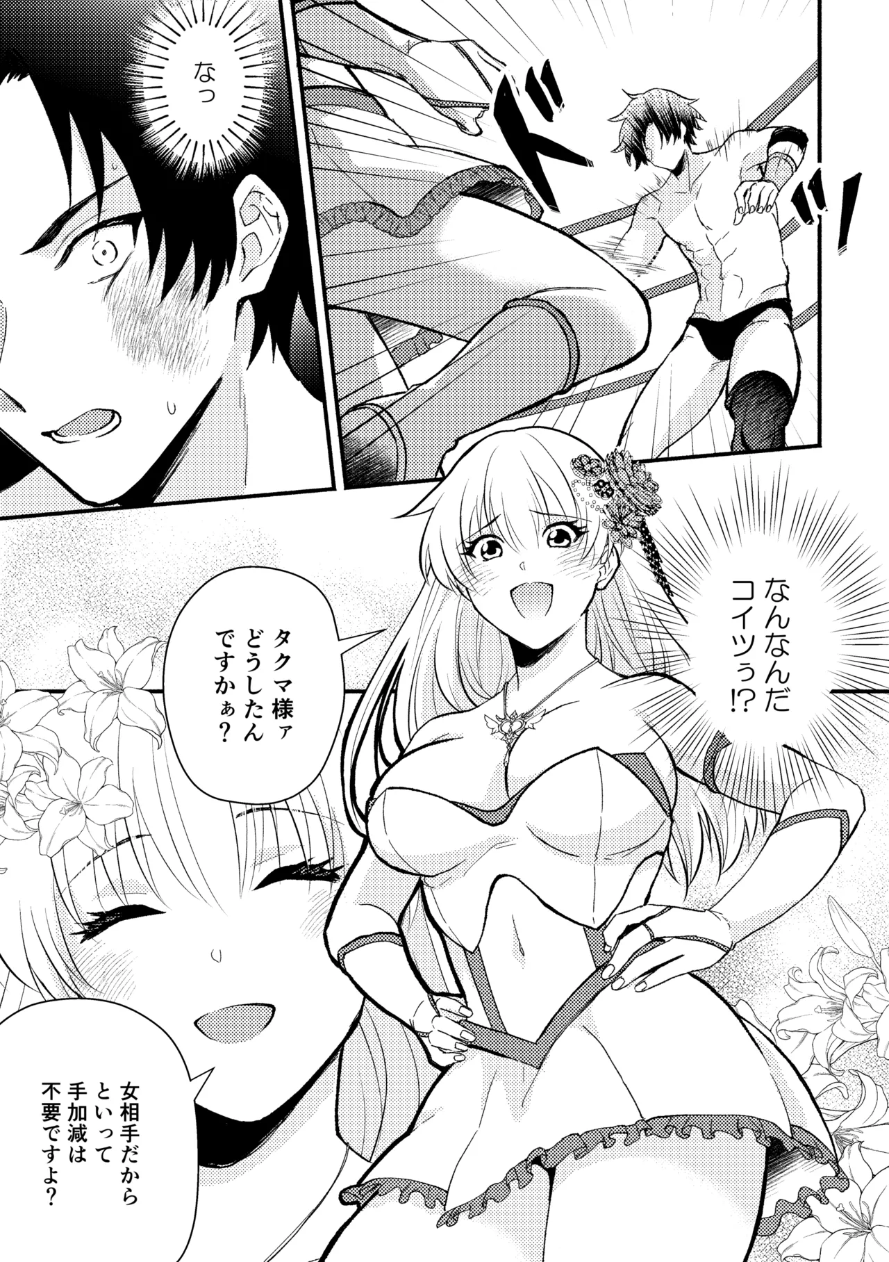 合掌ノックアウト！〜キミの黒星祈ってあげる〜 Page.7