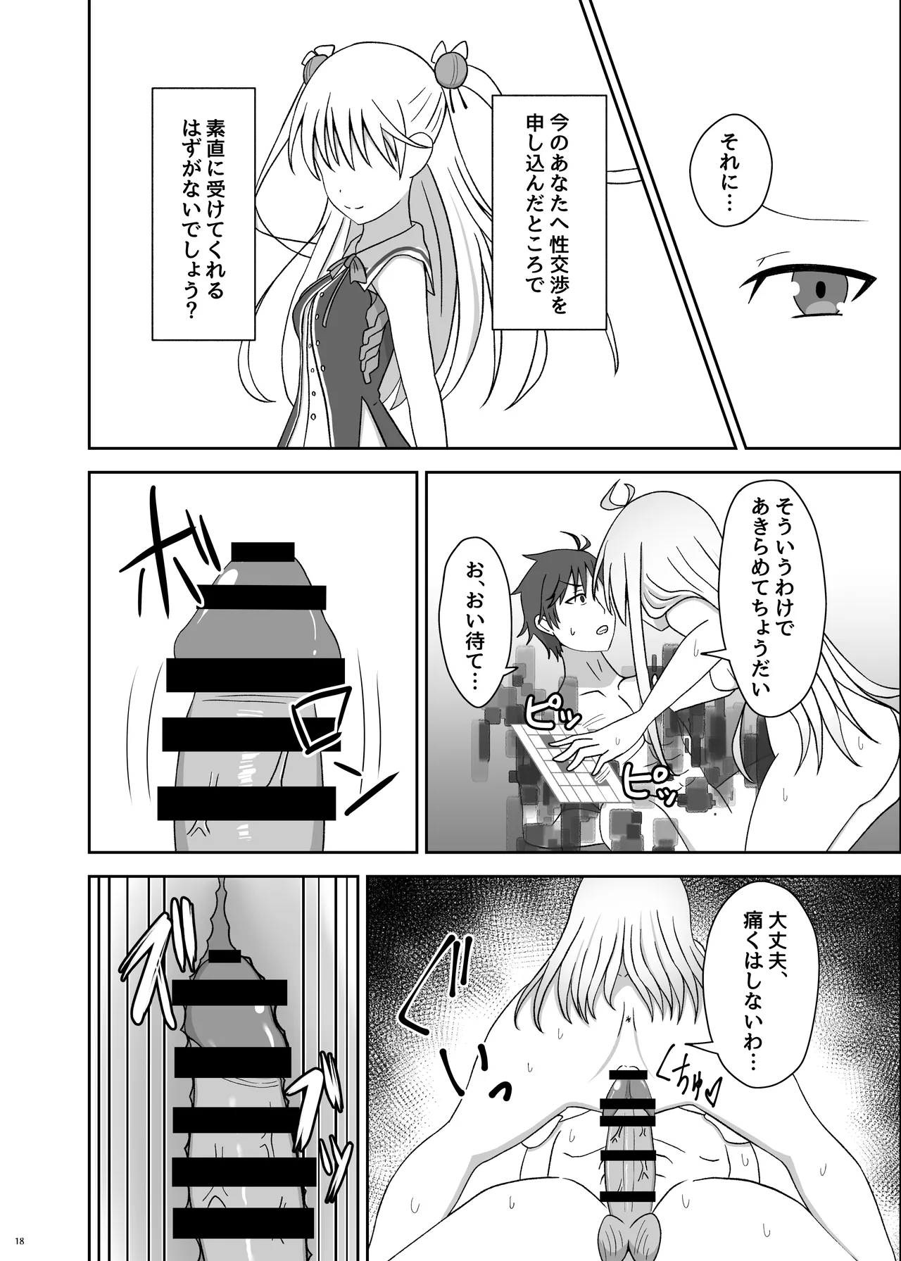 BALDR DELUSION Page.20