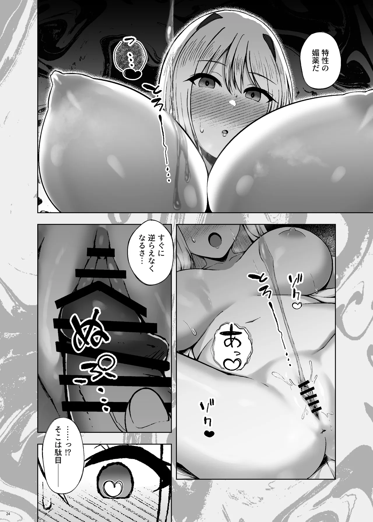 BALDR DELUSION Page.26