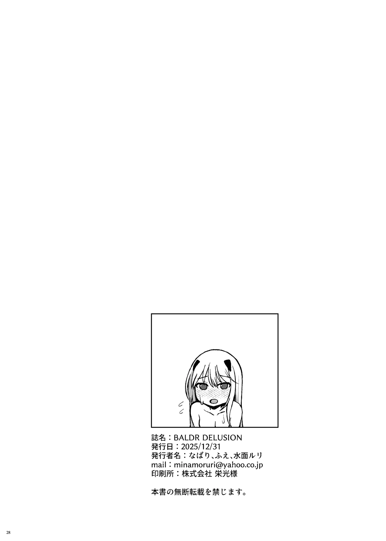 BALDR DELUSION Page.30