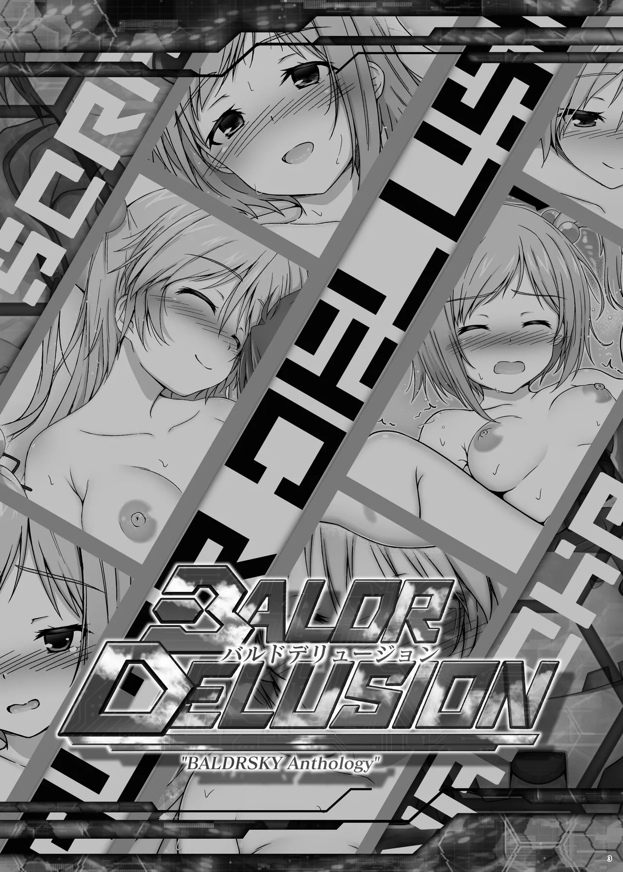 BALDR DELUSION Page.5