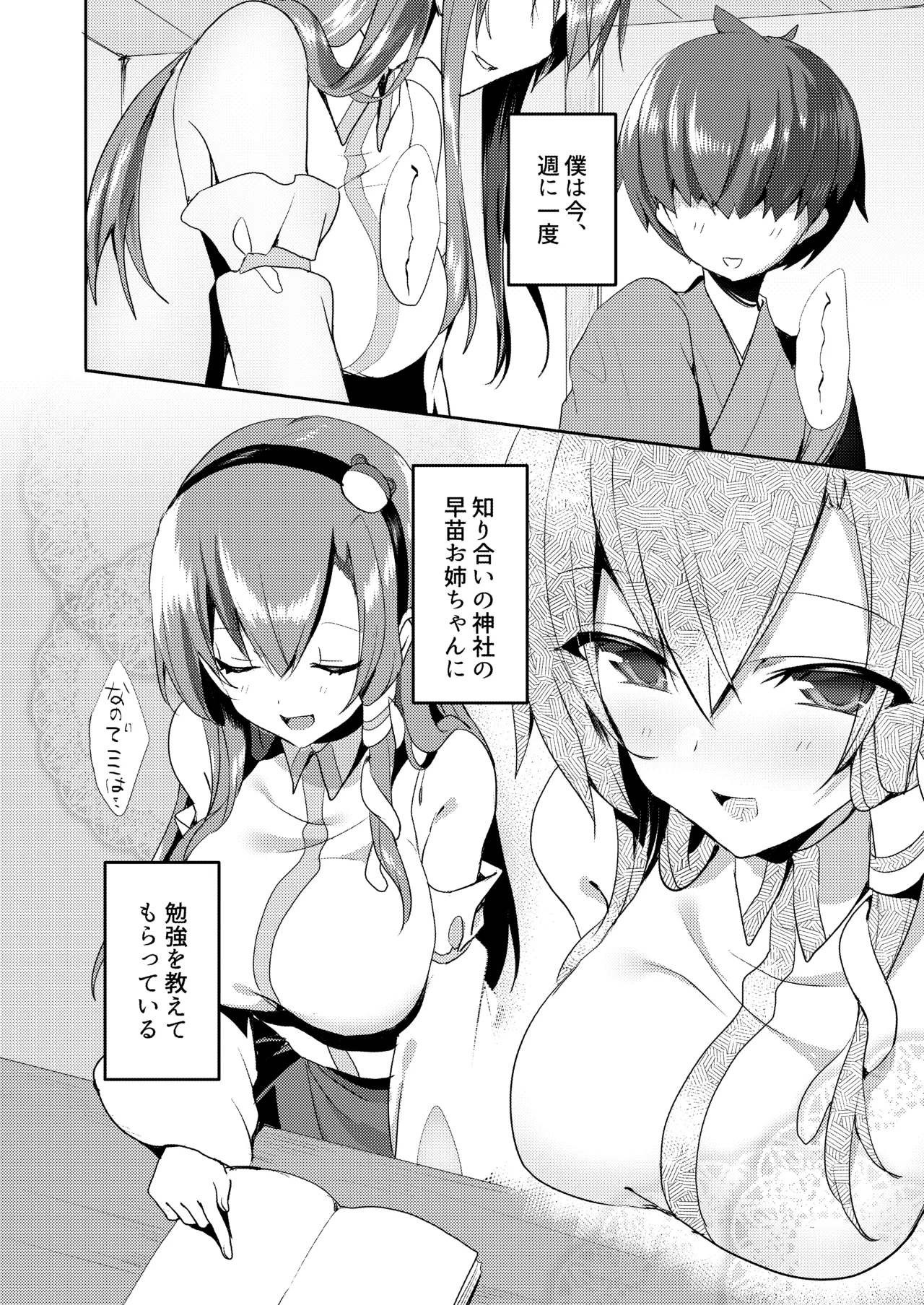早苗お姉ちゃんでお勉強しよう! Page.3