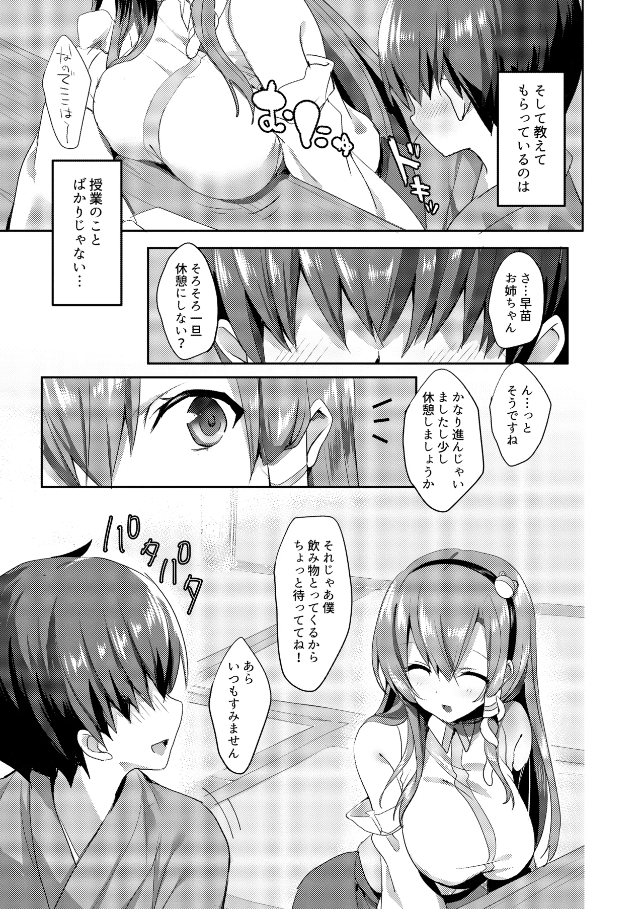 早苗お姉ちゃんでお勉強しよう! Page.4