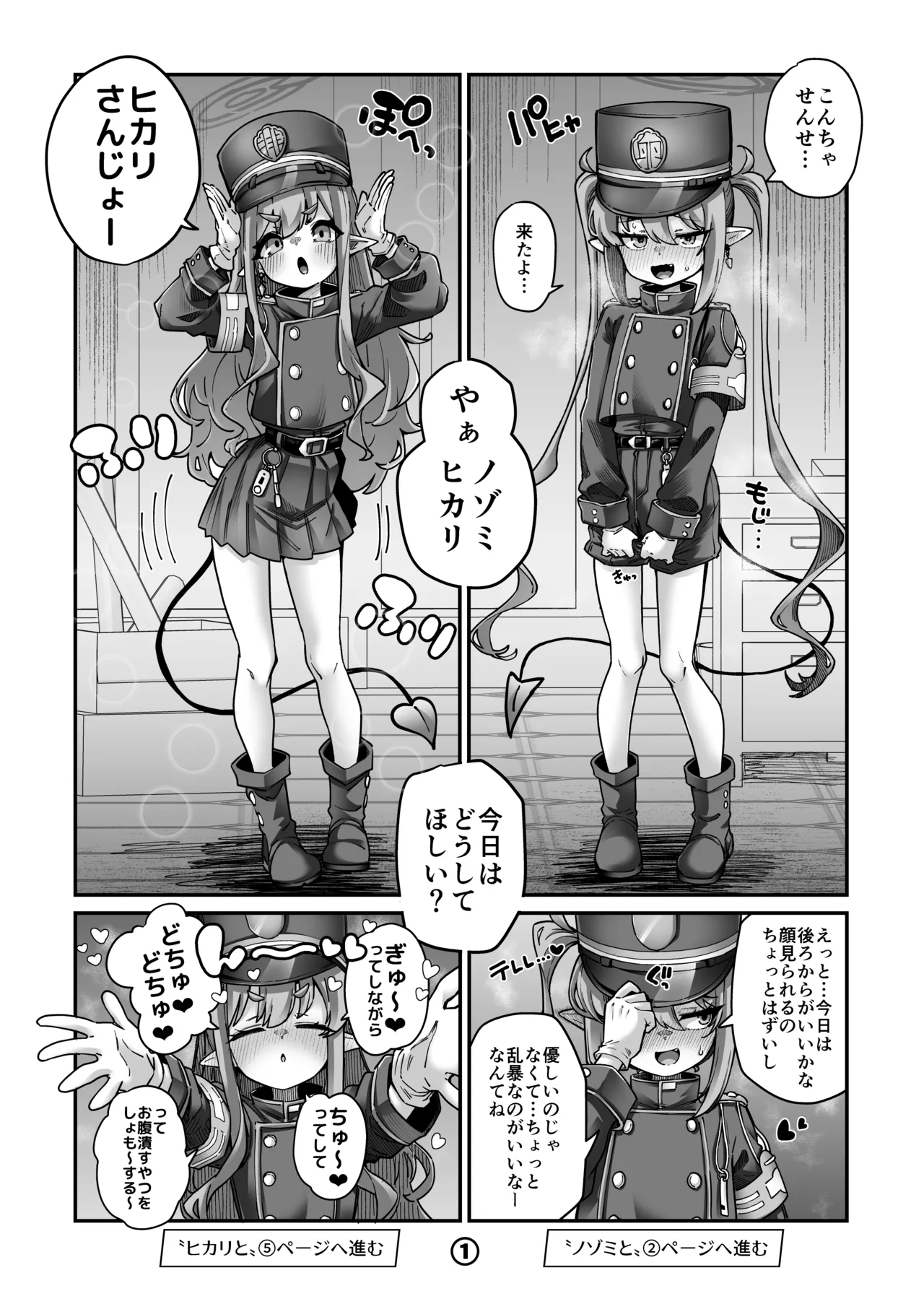 シュポシュポしてきたので Page.2