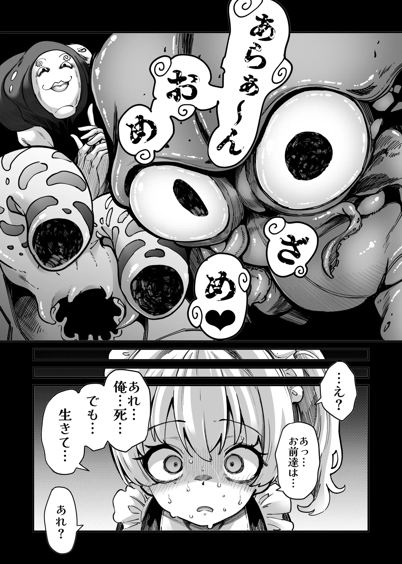 悪堕ち魔法少女VS男の娘魔法少女 Page.10