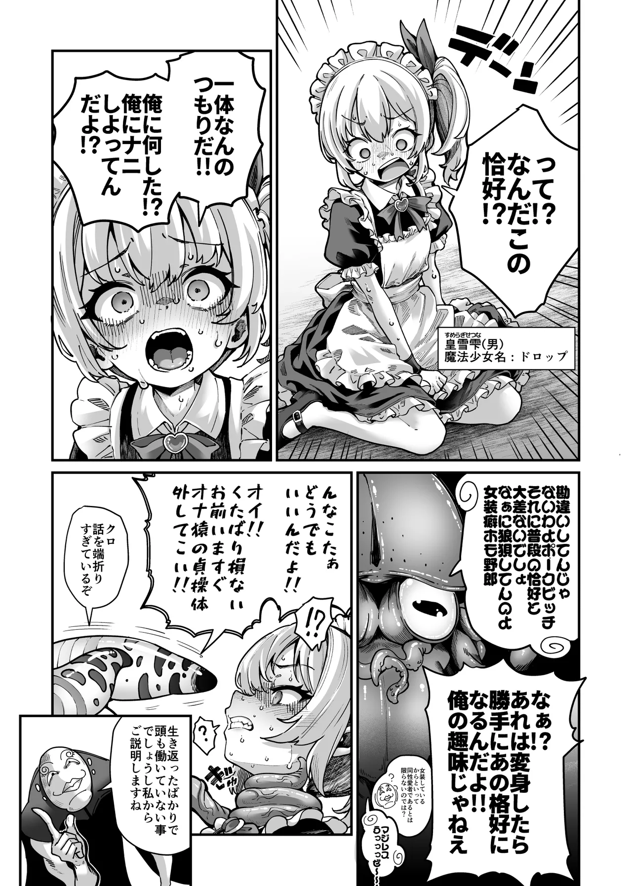 悪堕ち魔法少女VS男の娘魔法少女 Page.11