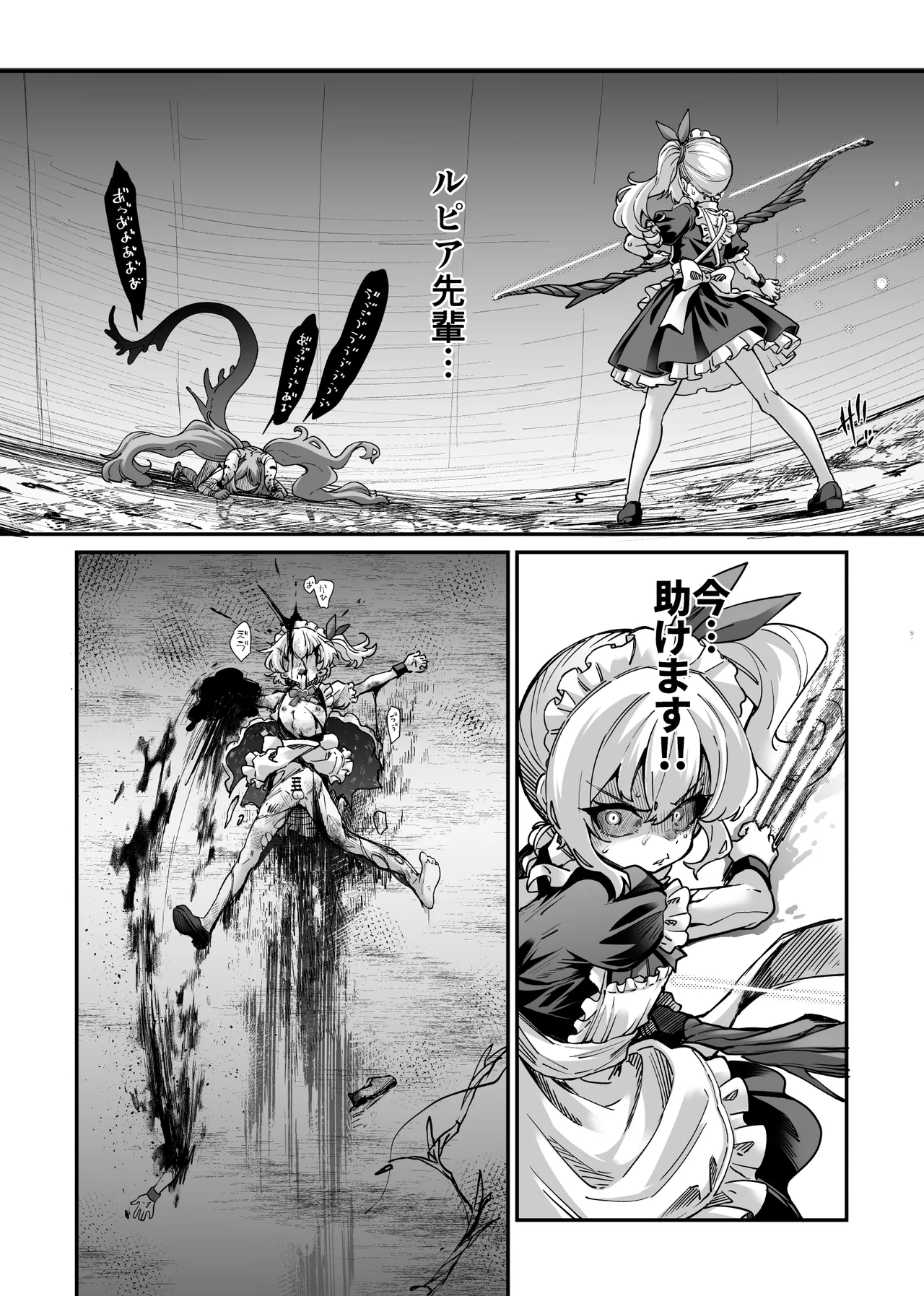 悪堕ち魔法少女VS男の娘魔法少女 Page.13