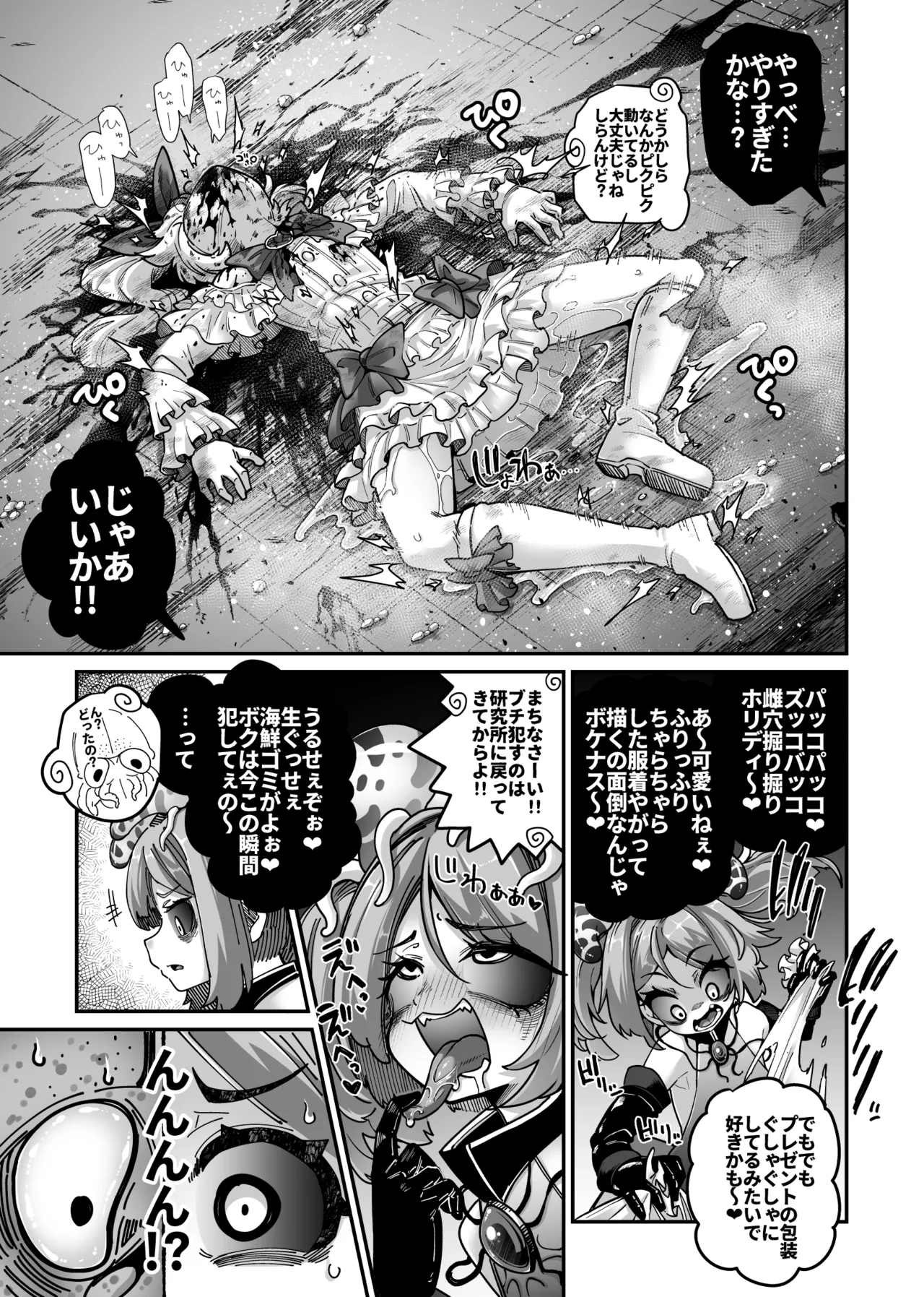 悪堕ち魔法少女VS男の娘魔法少女 Page.4