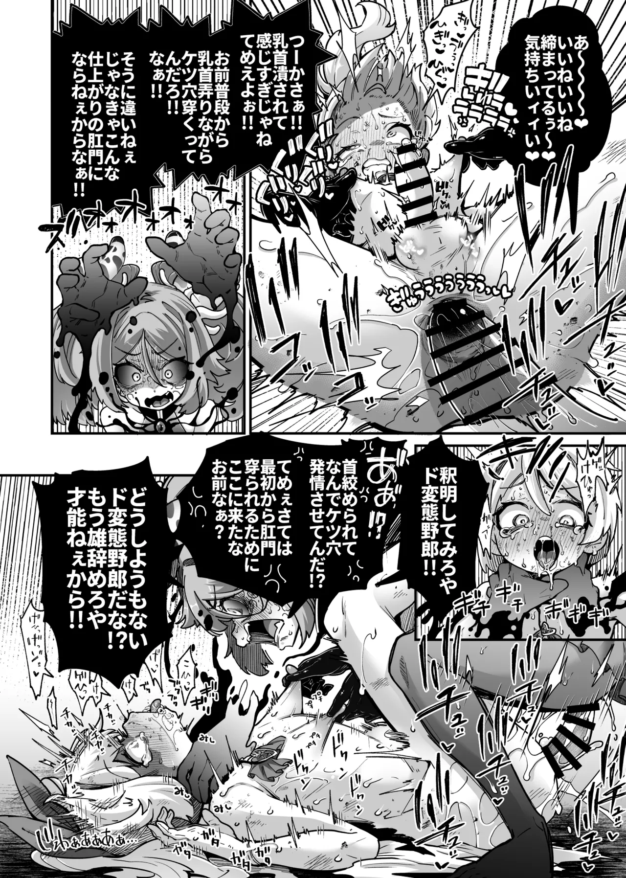 悪堕ち魔法少女VS男の娘魔法少女 Page.7
