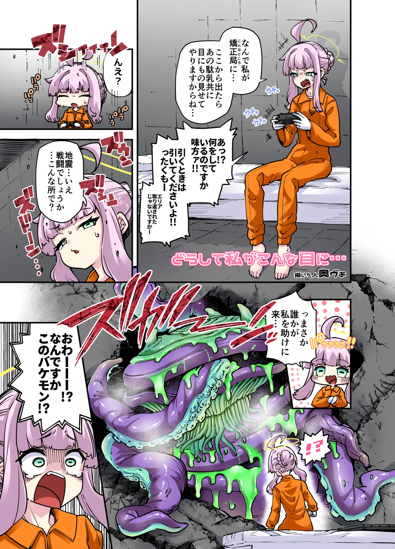 超人（まないた）とパンちゃん？ Page.2