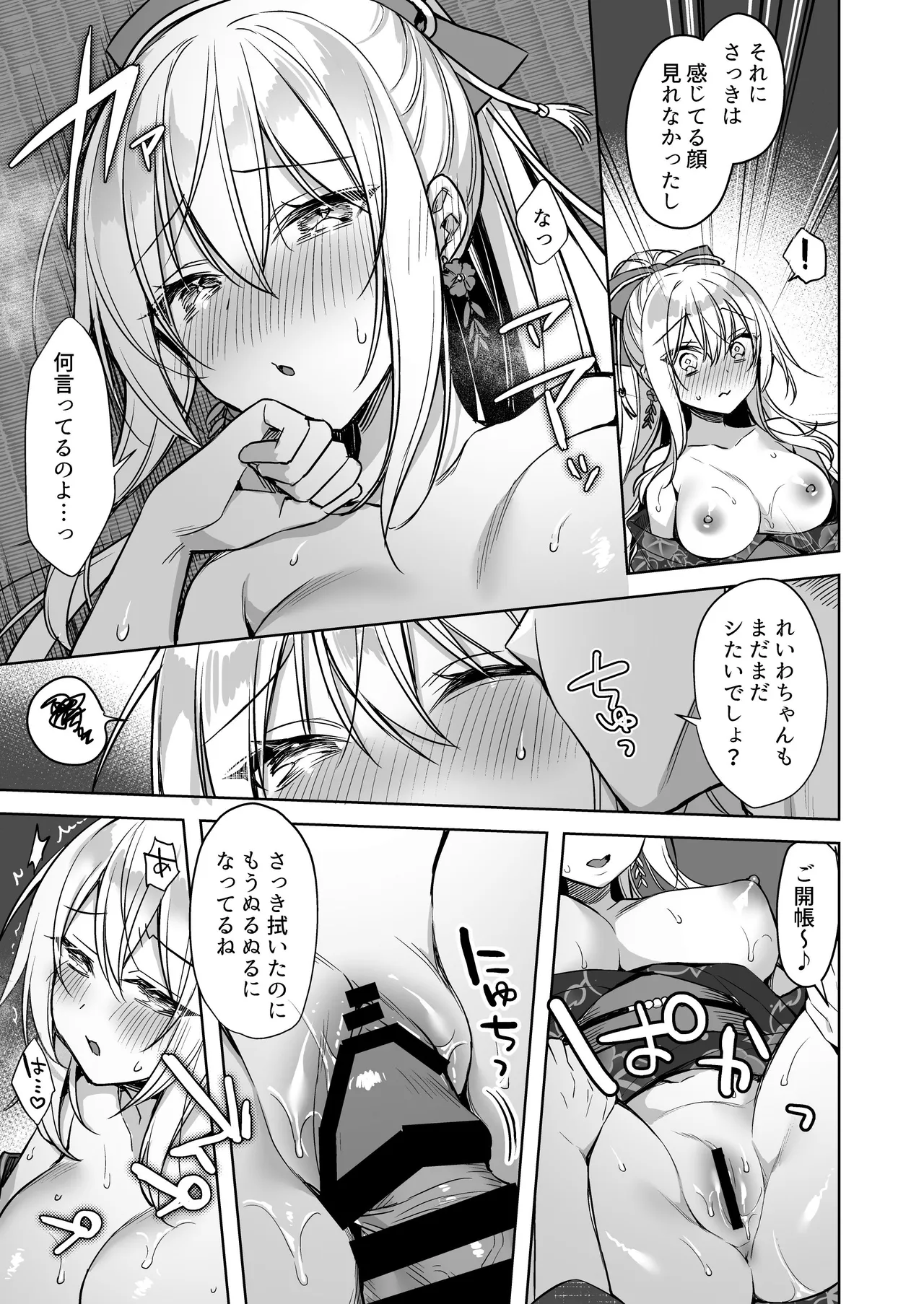 浴衣せっくすれいわちゃん Page.24