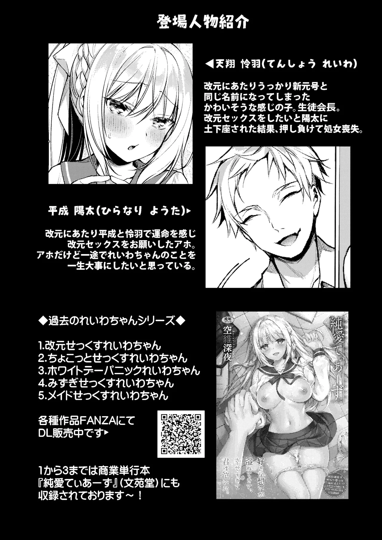 浴衣せっくすれいわちゃん Page.36