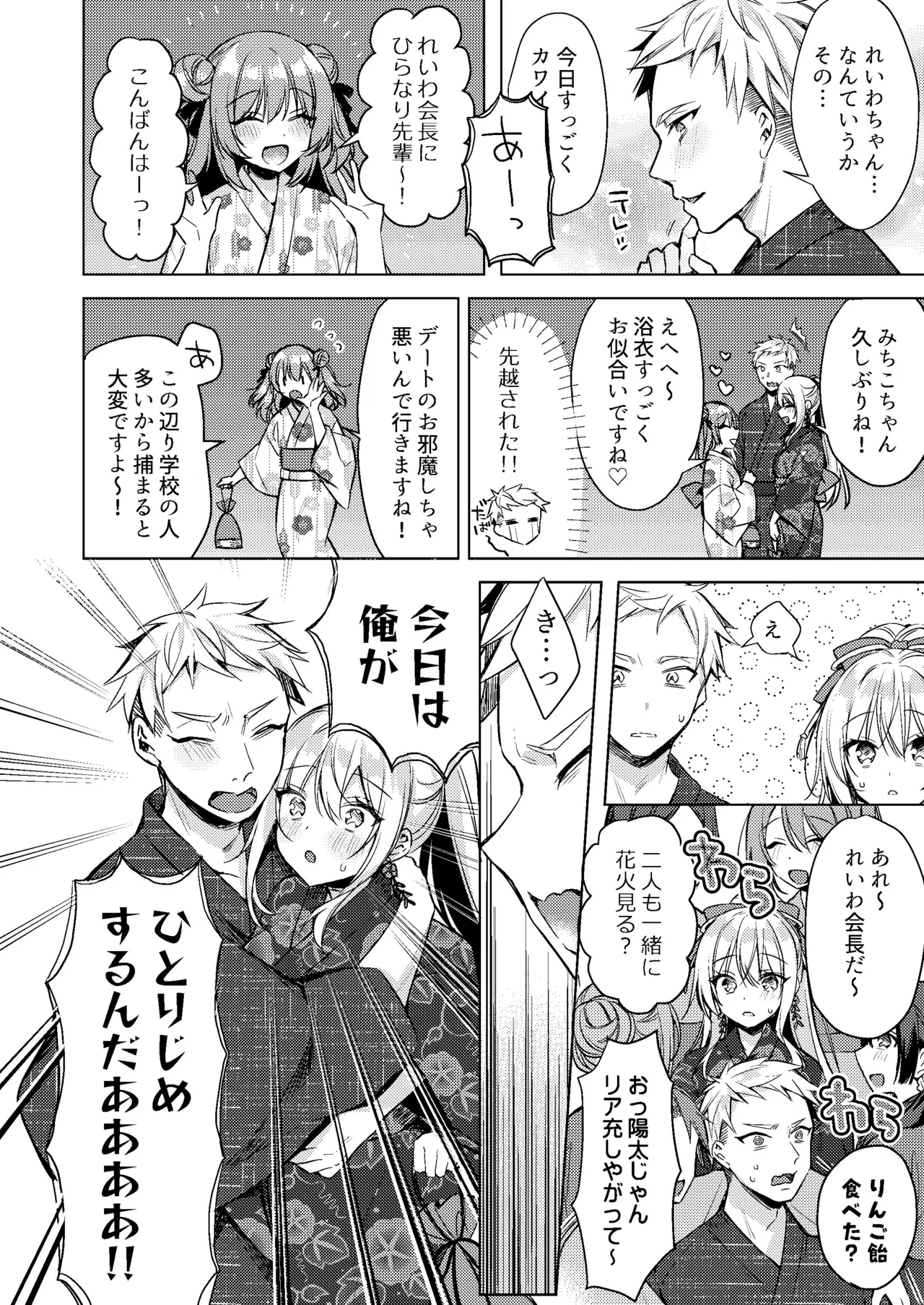 浴衣せっくすれいわちゃん Page.40