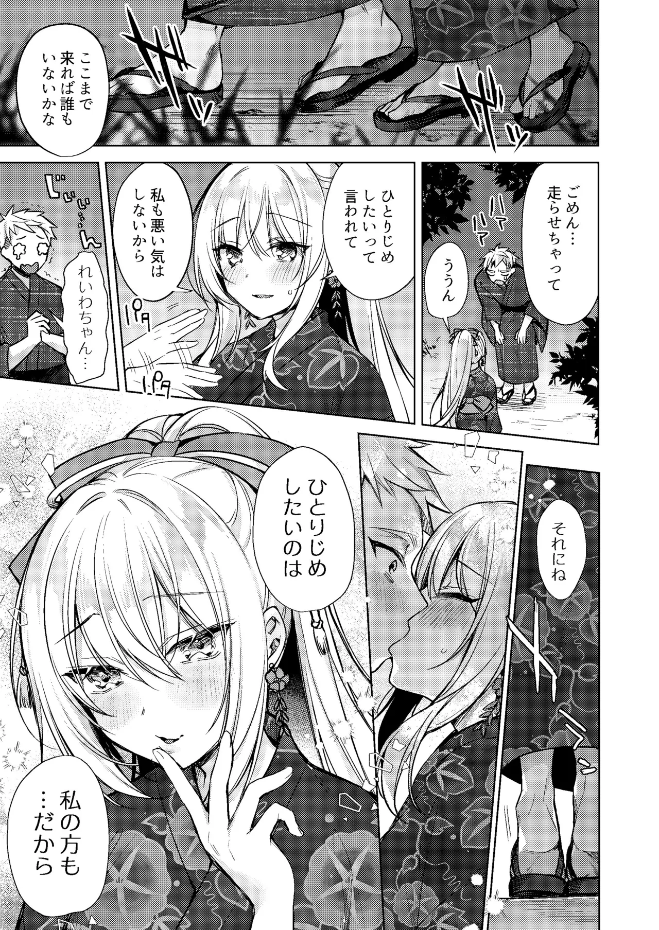 浴衣せっくすれいわちゃん Page.41