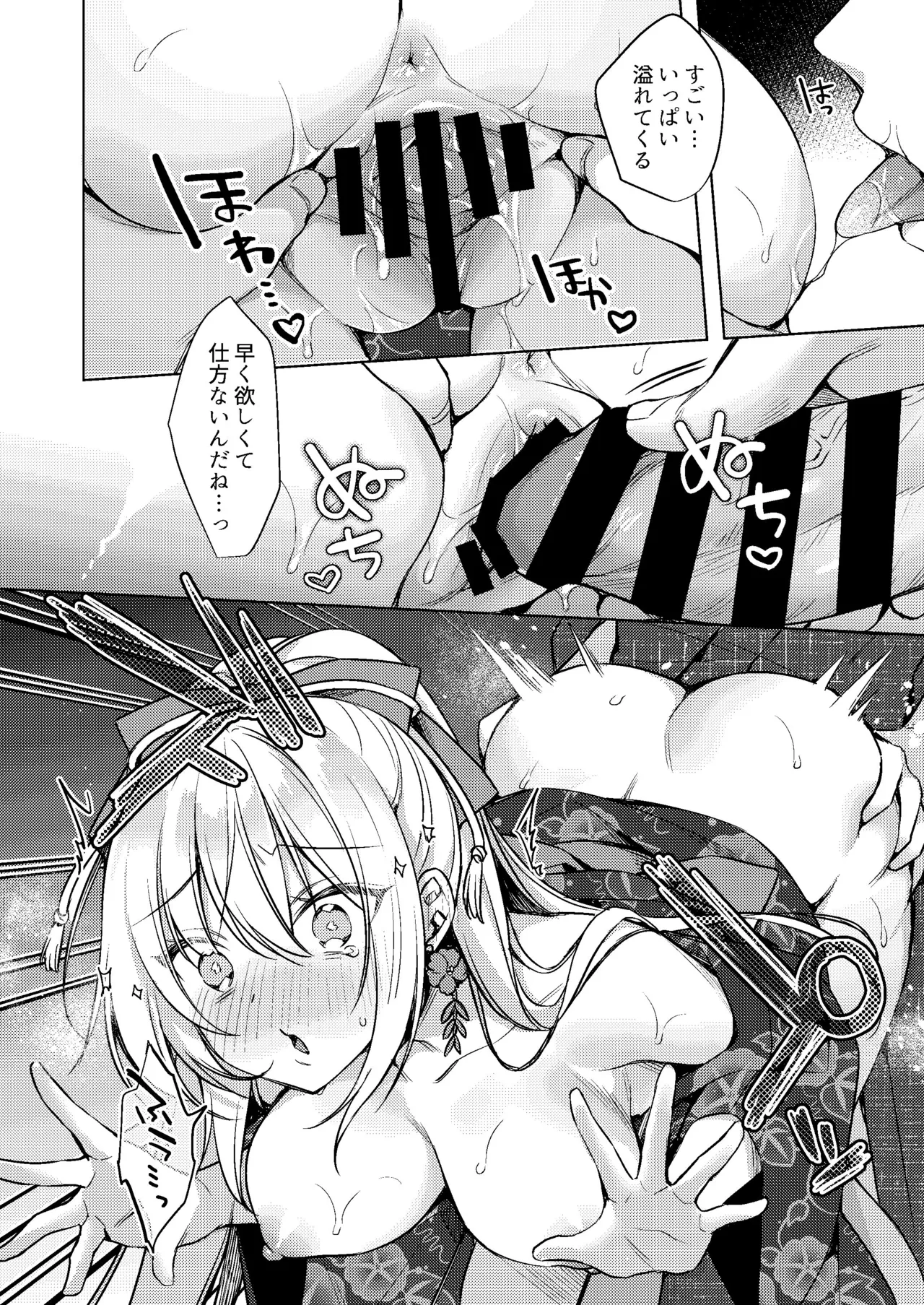 浴衣せっくすれいわちゃん Page.48
