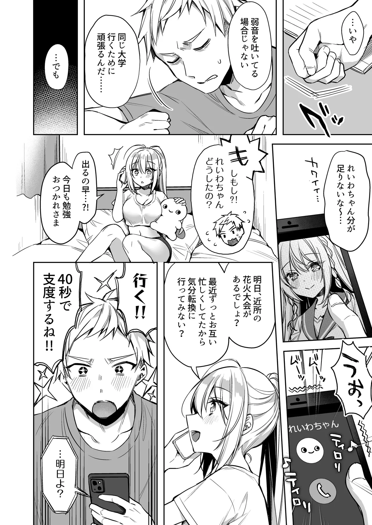浴衣せっくすれいわちゃん Page.5