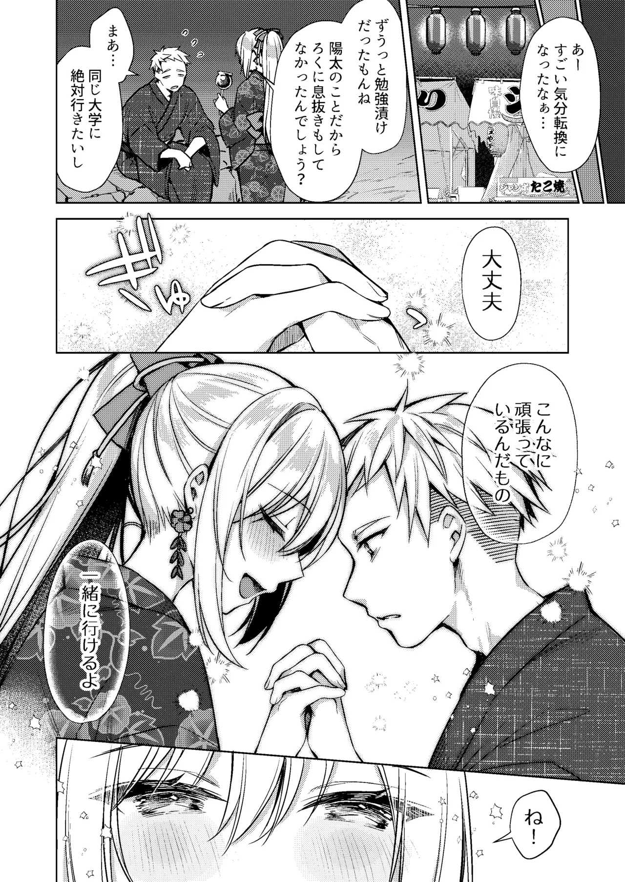 浴衣せっくすれいわちゃん Page.64