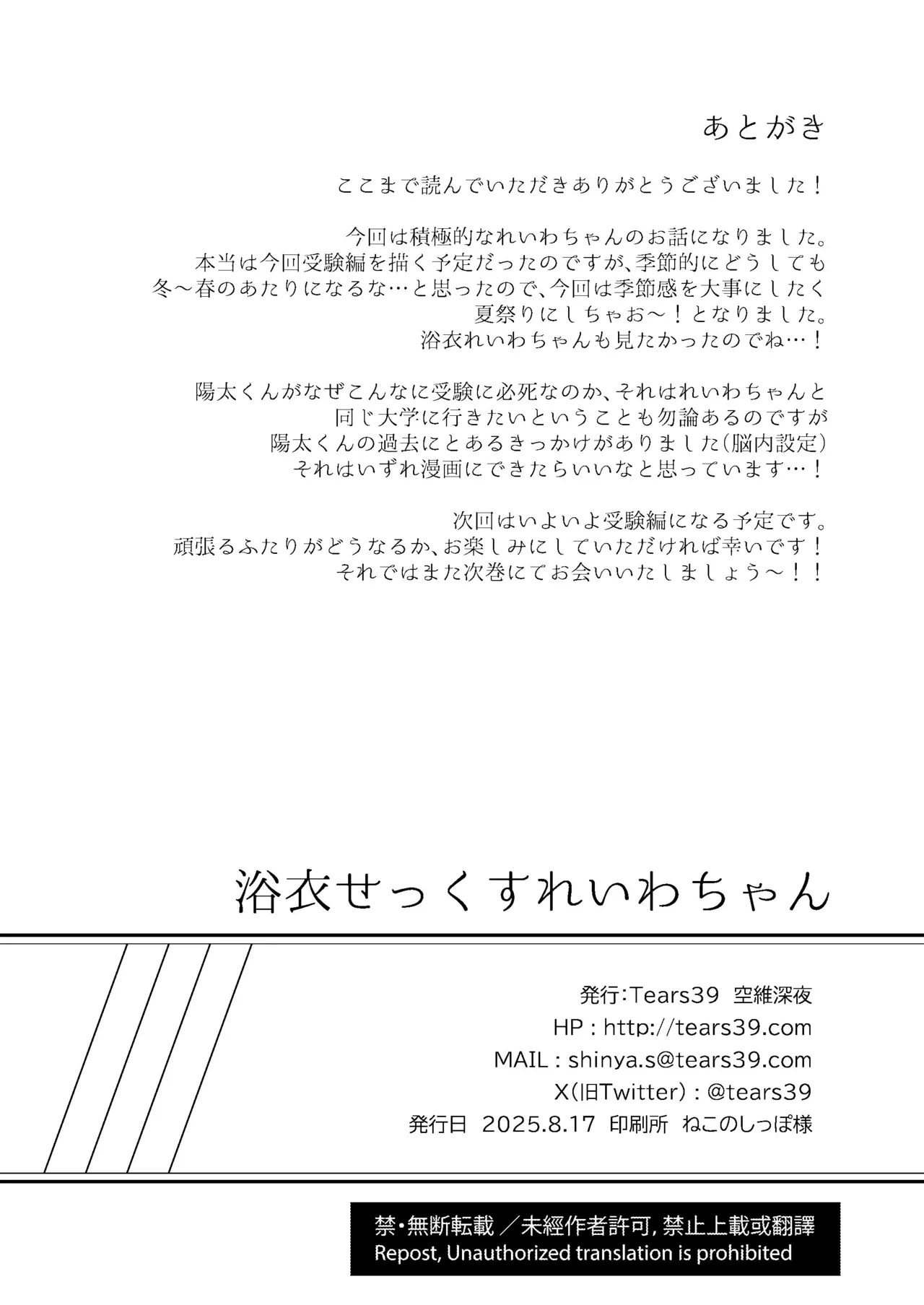 浴衣せっくすれいわちゃん Page.66