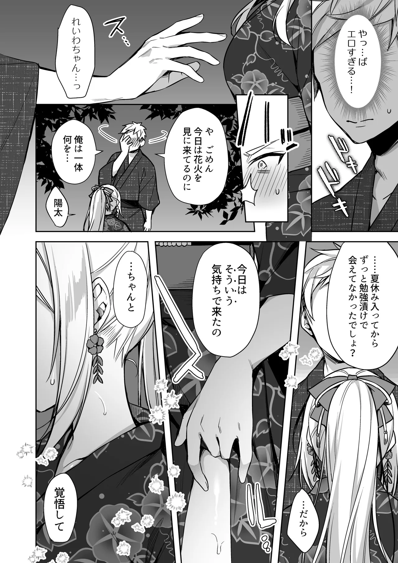 浴衣せっくすれいわちゃん Page.9