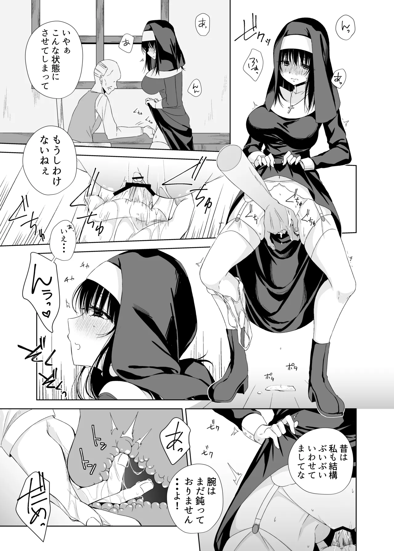 体しか取り柄の無いシスター様 Page.10