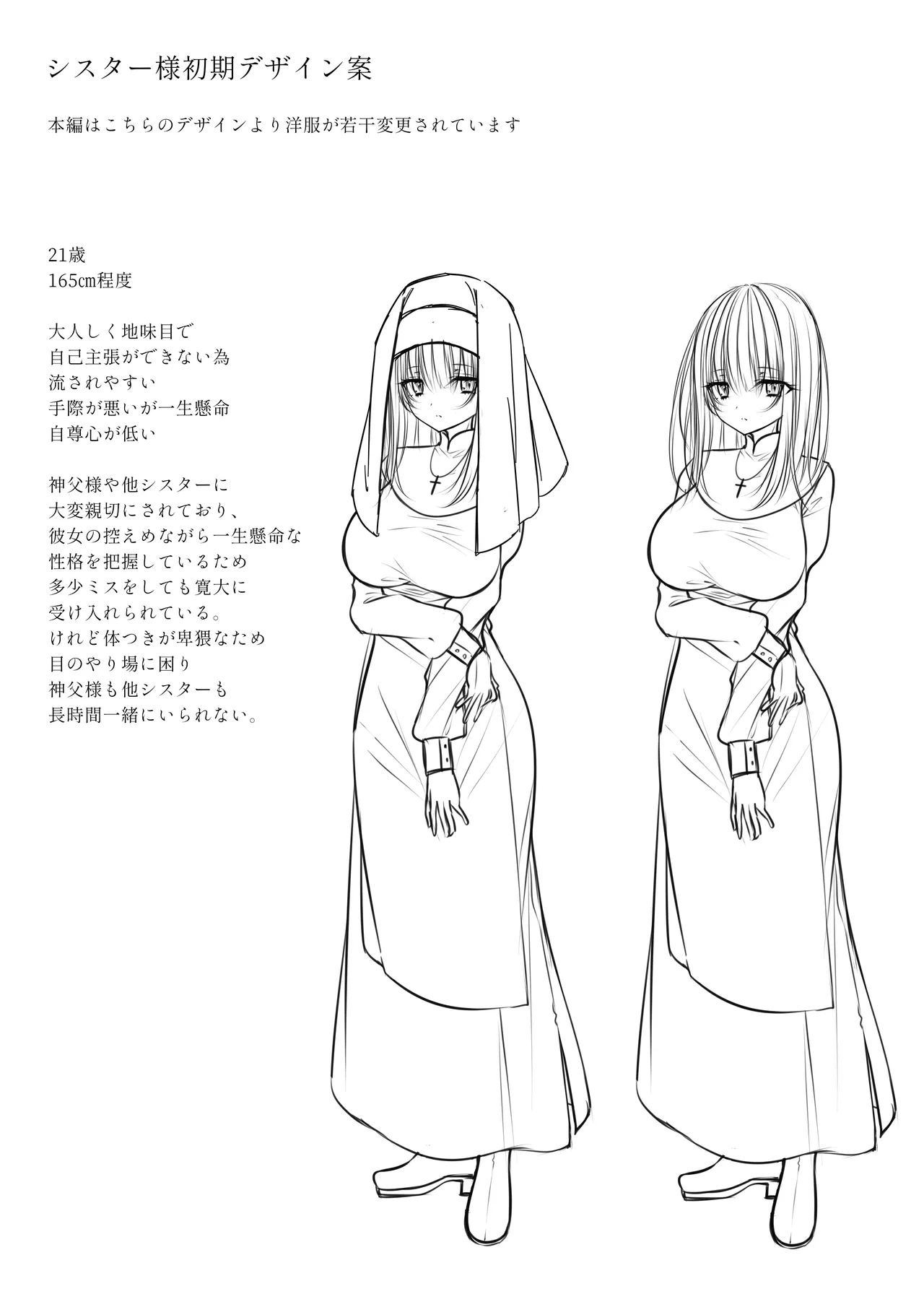 体しか取り柄の無いシスター様 Page.21