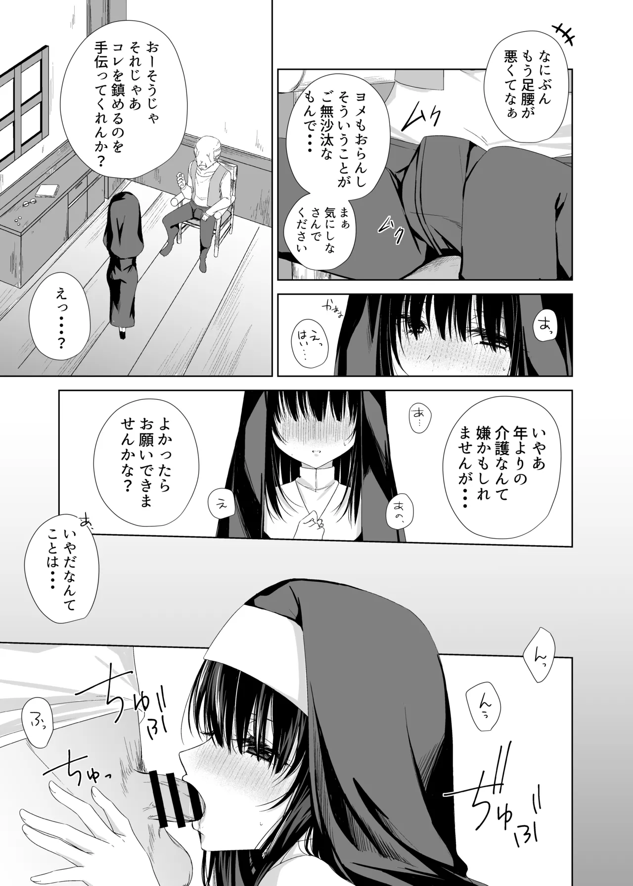 体しか取り柄の無いシスター様 Page.6