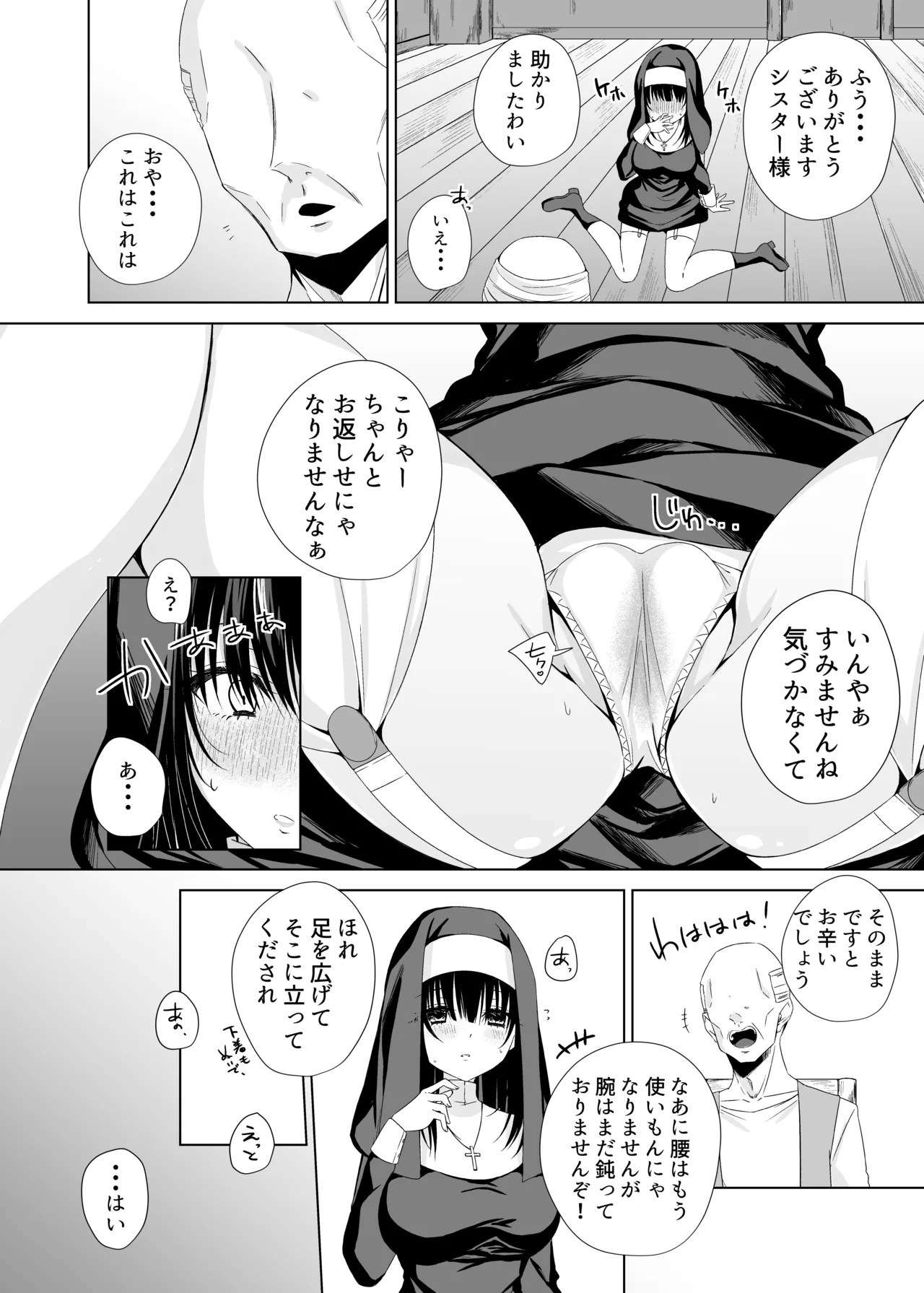 体しか取り柄の無いシスター様 Page.9