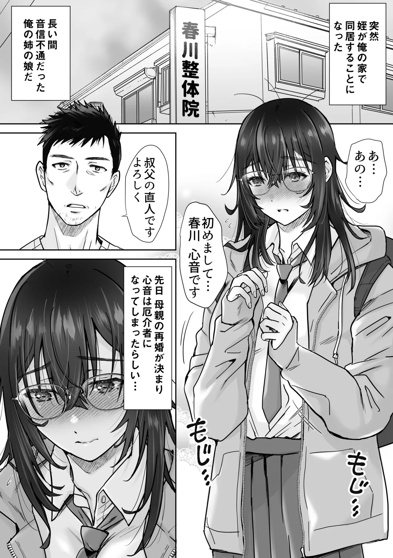うちめい うちの陰キャめいっ子は毎日イキたいかわいいエッチ娘だった件 Page.3