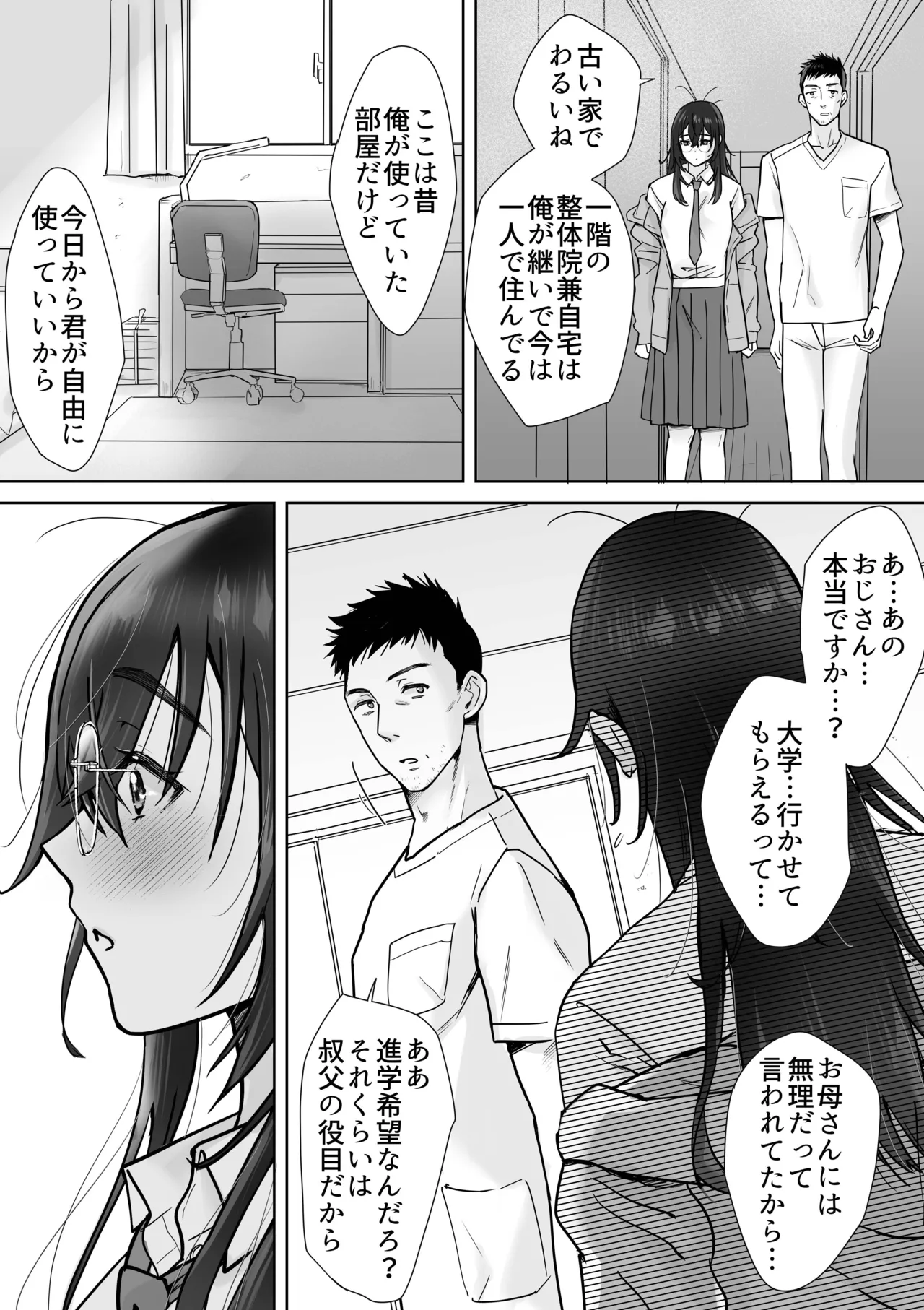 うちめい うちの陰キャめいっ子は毎日イキたいかわいいエッチ娘だった件 Page.4