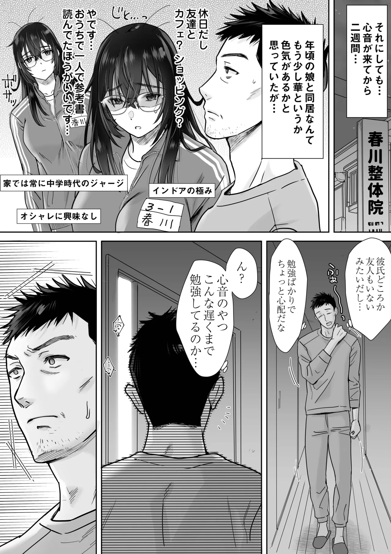 うちめい うちの陰キャめいっ子は毎日イキたいかわいいエッチ娘だった件 Page.7
