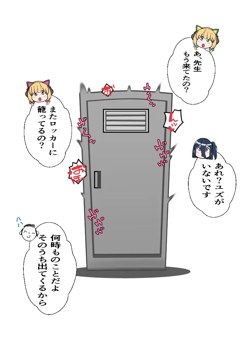 ユズ遊び Page.28
