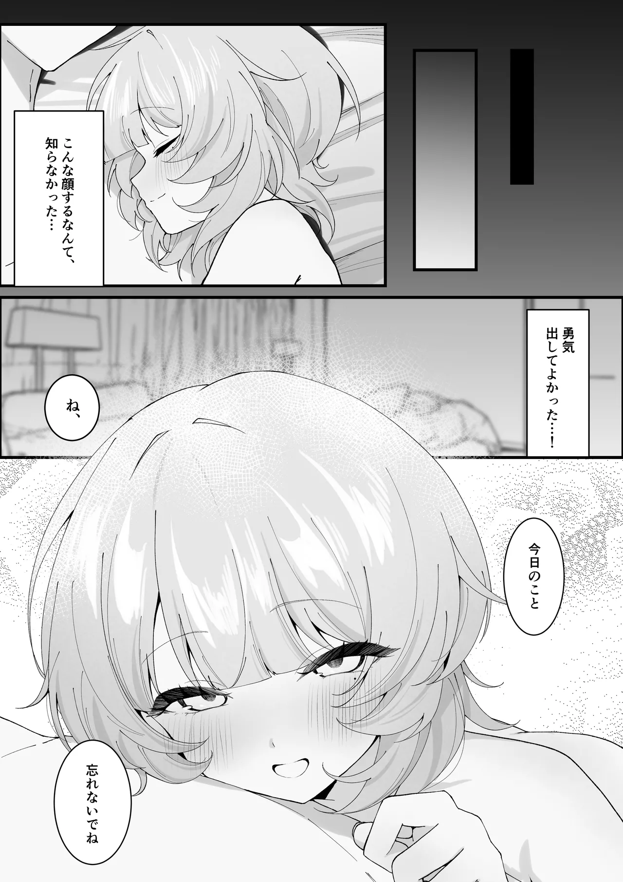 ワンナイトで終わらせない〜幼馴染と再会して恋人になる話〜 Page.51