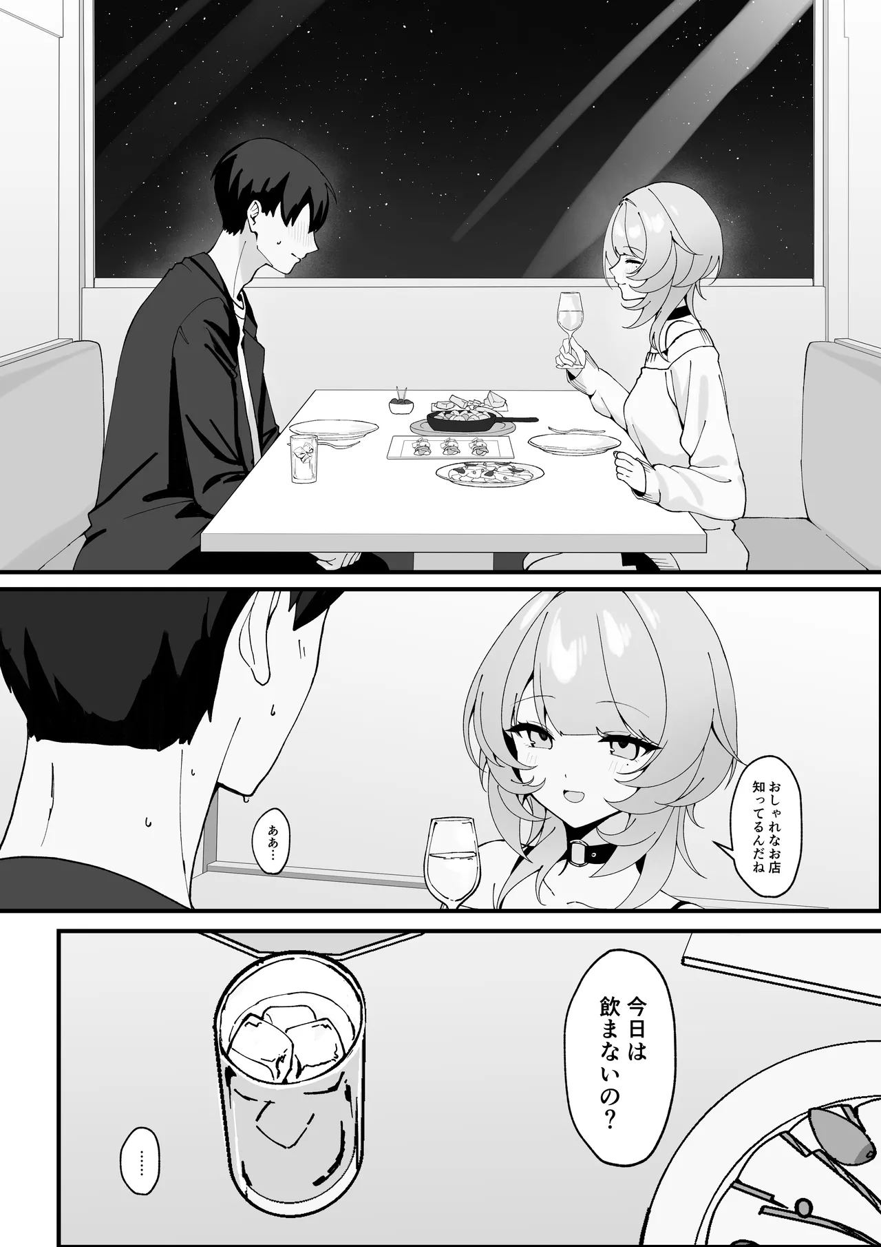 ワンナイトで終わらせない〜幼馴染と再会して恋人になる話〜 Page.9