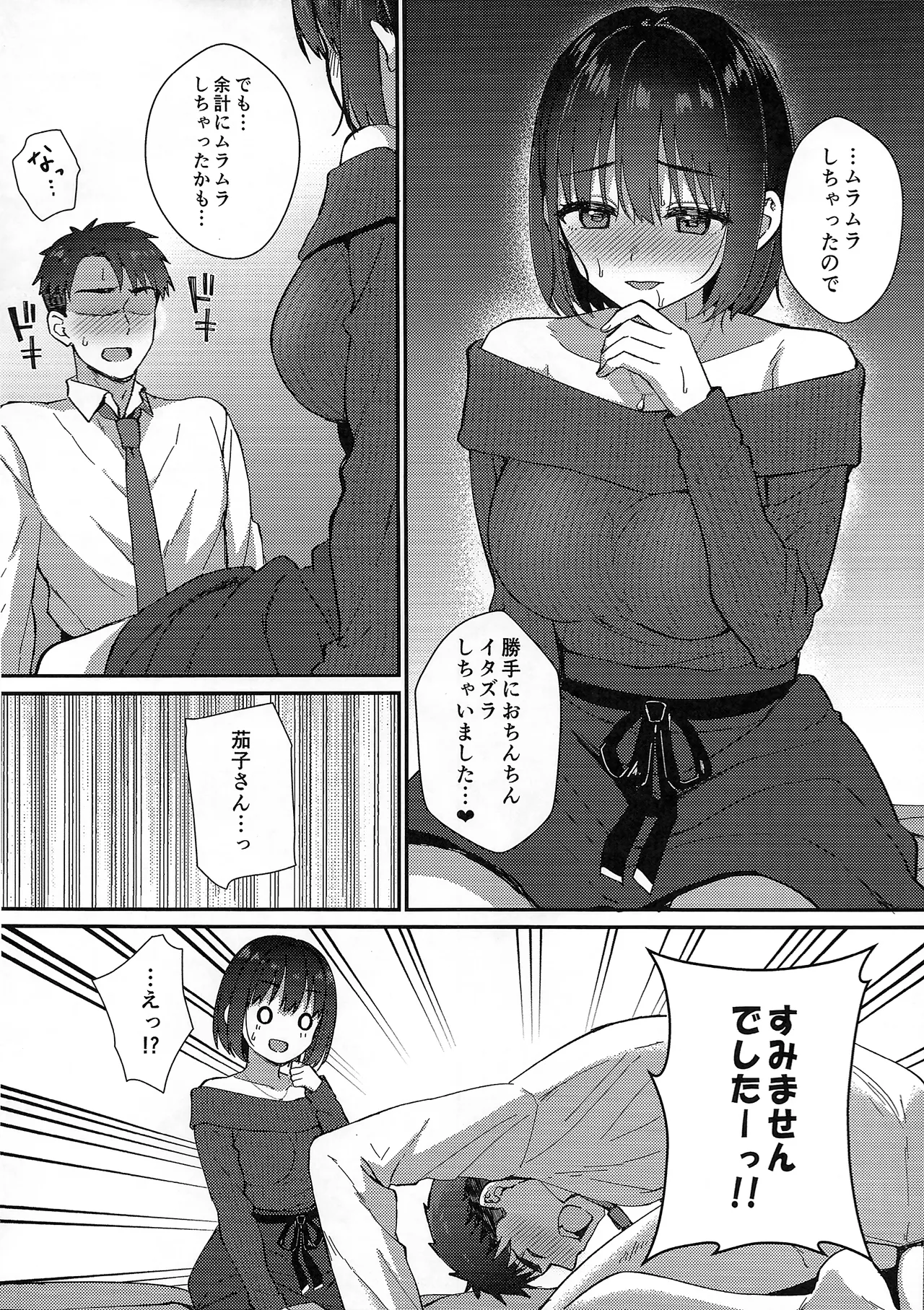 茄子さんとイチャラブ年越しえっち Page.11