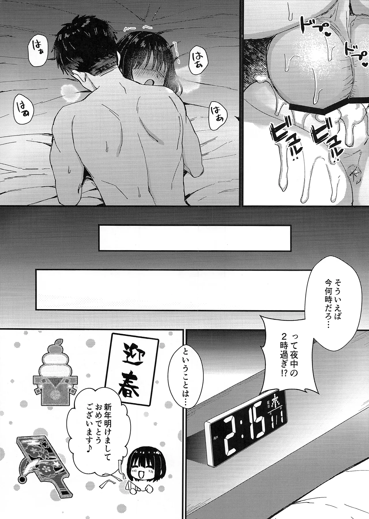茄子さんとイチャラブ年越しえっち Page.24
