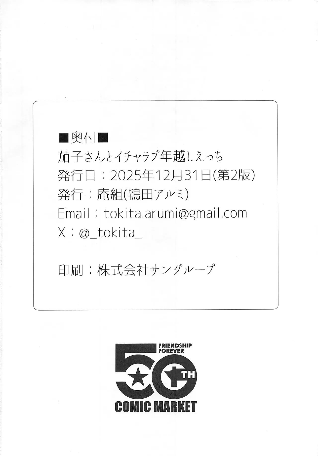 茄子さんとイチャラブ年越しえっち Page.26