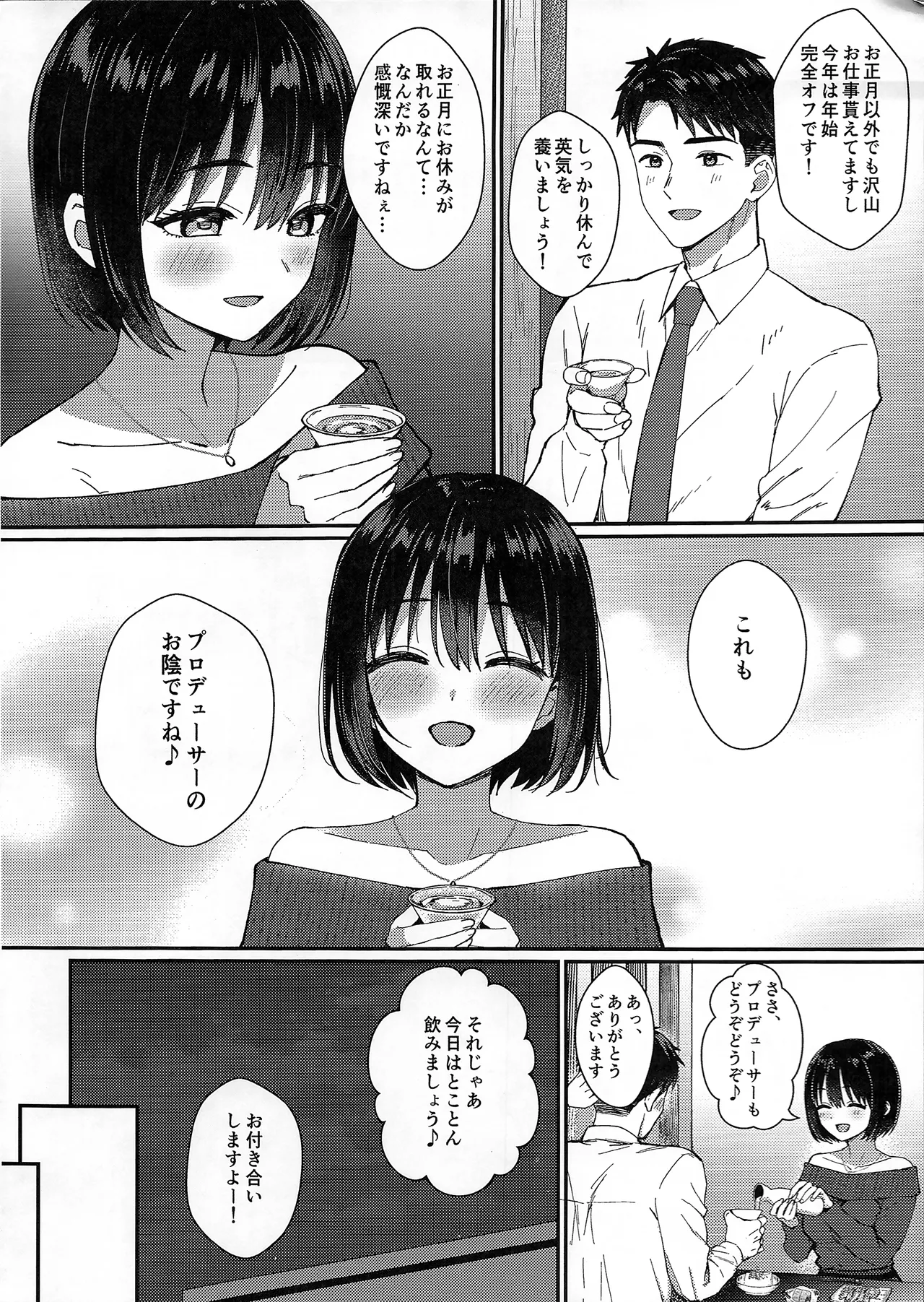 茄子さんとイチャラブ年越しえっち Page.3