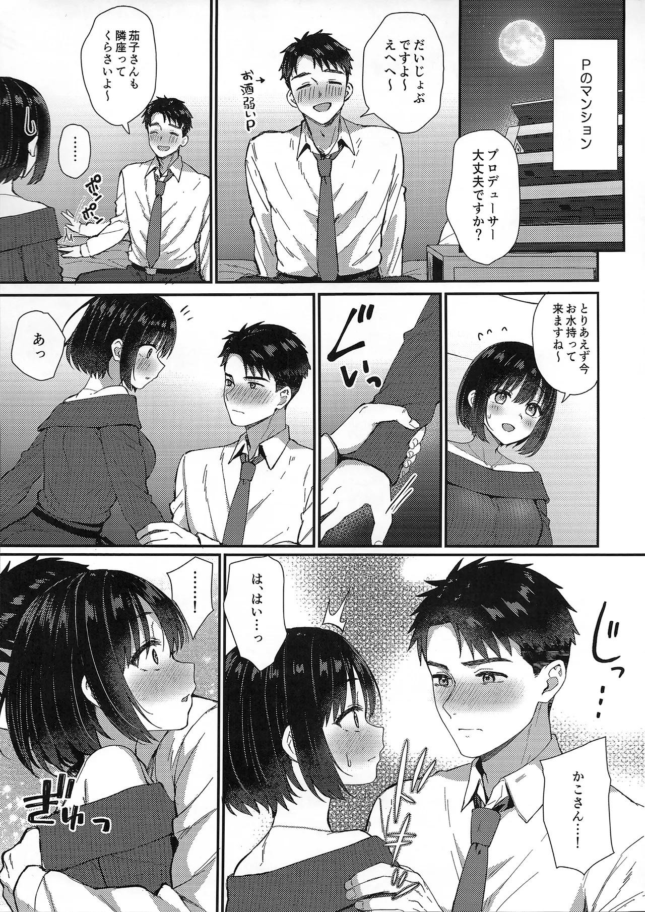 茄子さんとイチャラブ年越しえっち Page.4
