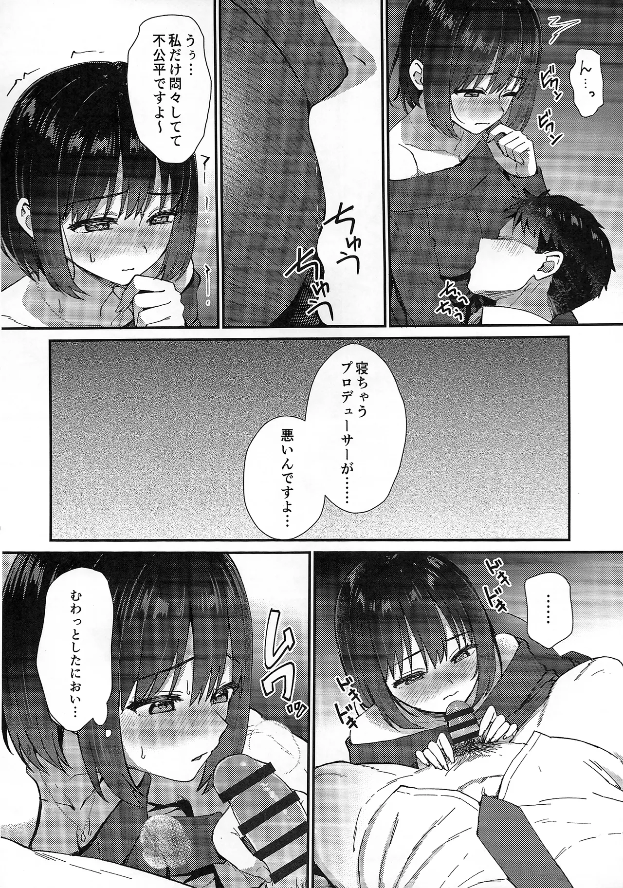 茄子さんとイチャラブ年越しえっち Page.7