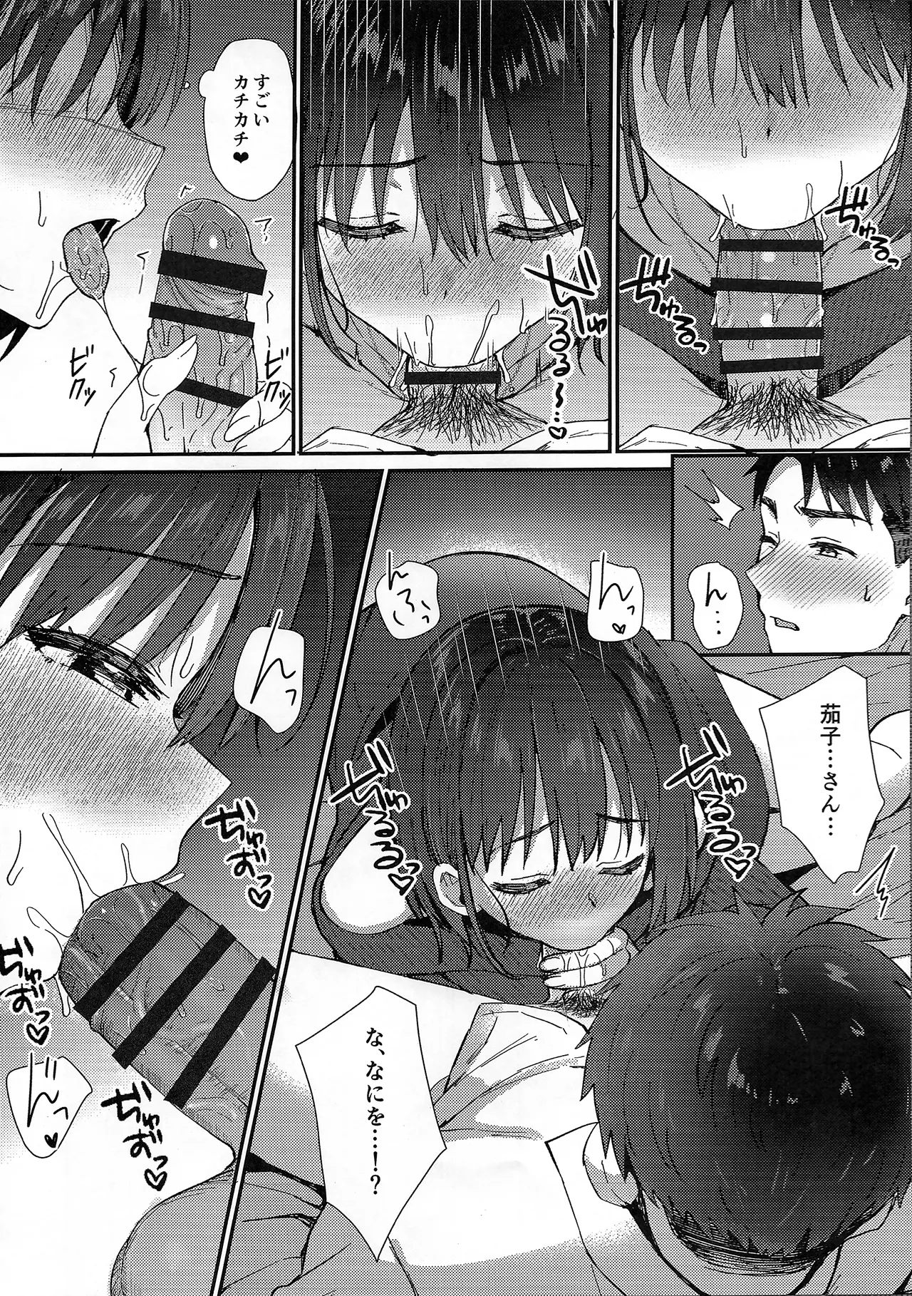 茄子さんとイチャラブ年越しえっち Page.9