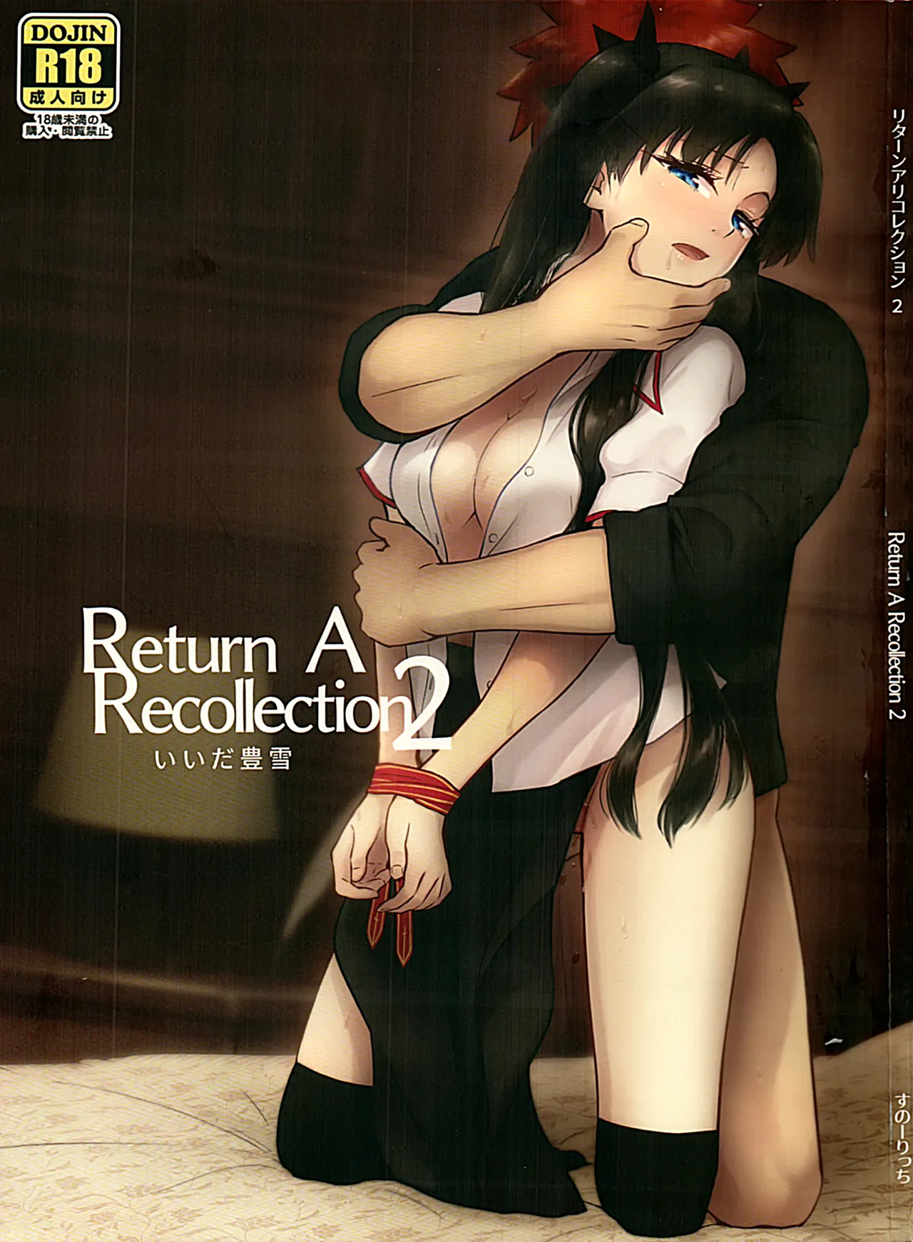 Return A Recollection 2