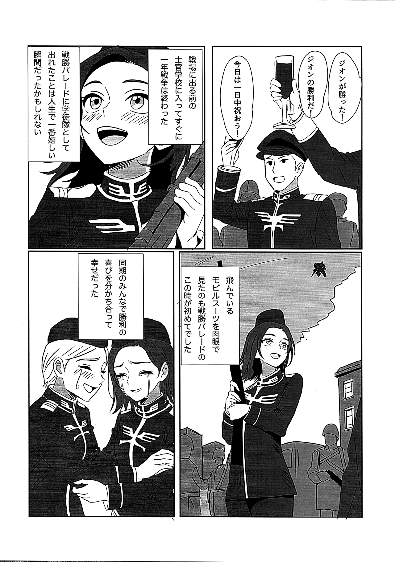 ニュータイプじゃない頃 Page.10