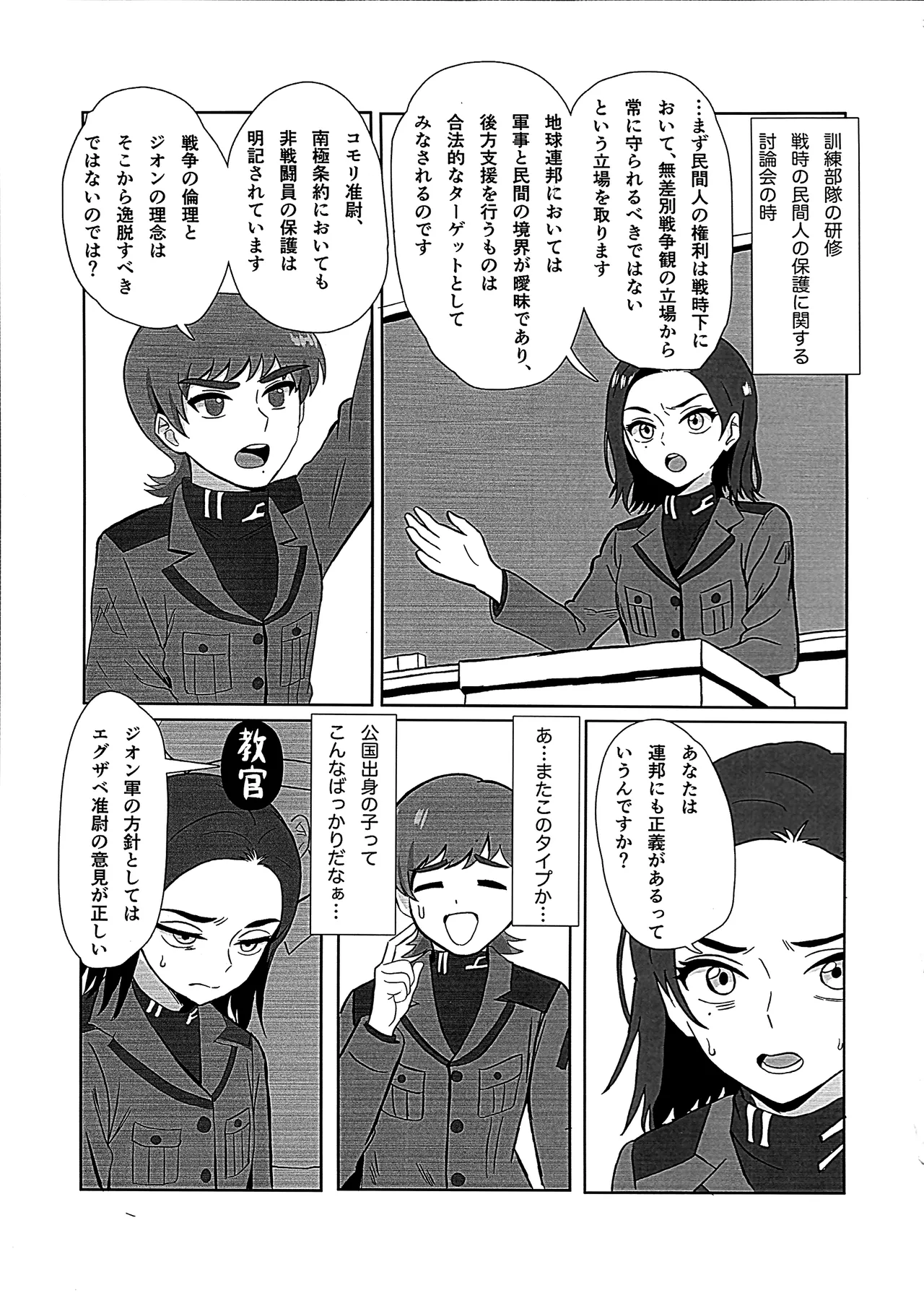 ニュータイプじゃない頃 Page.13