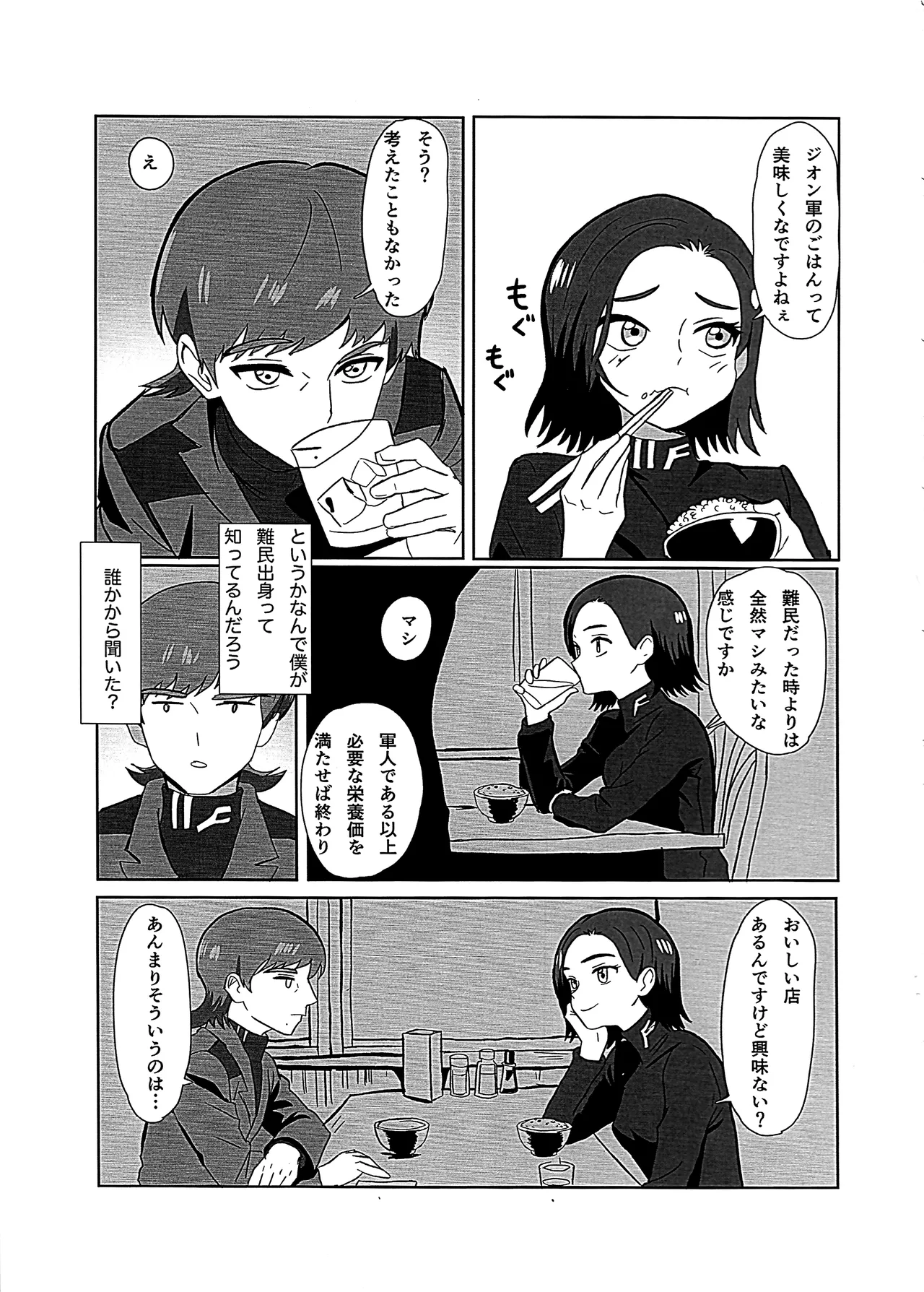 ニュータイプじゃない頃 Page.15