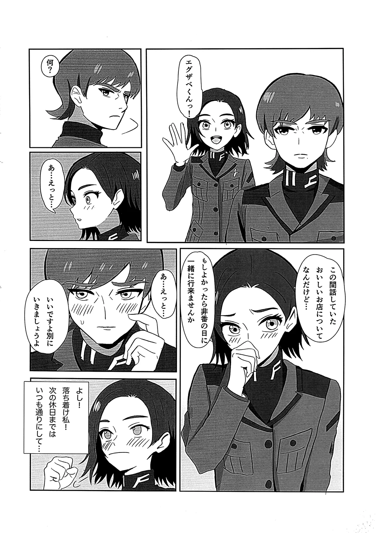 ニュータイプじゃない頃 Page.16